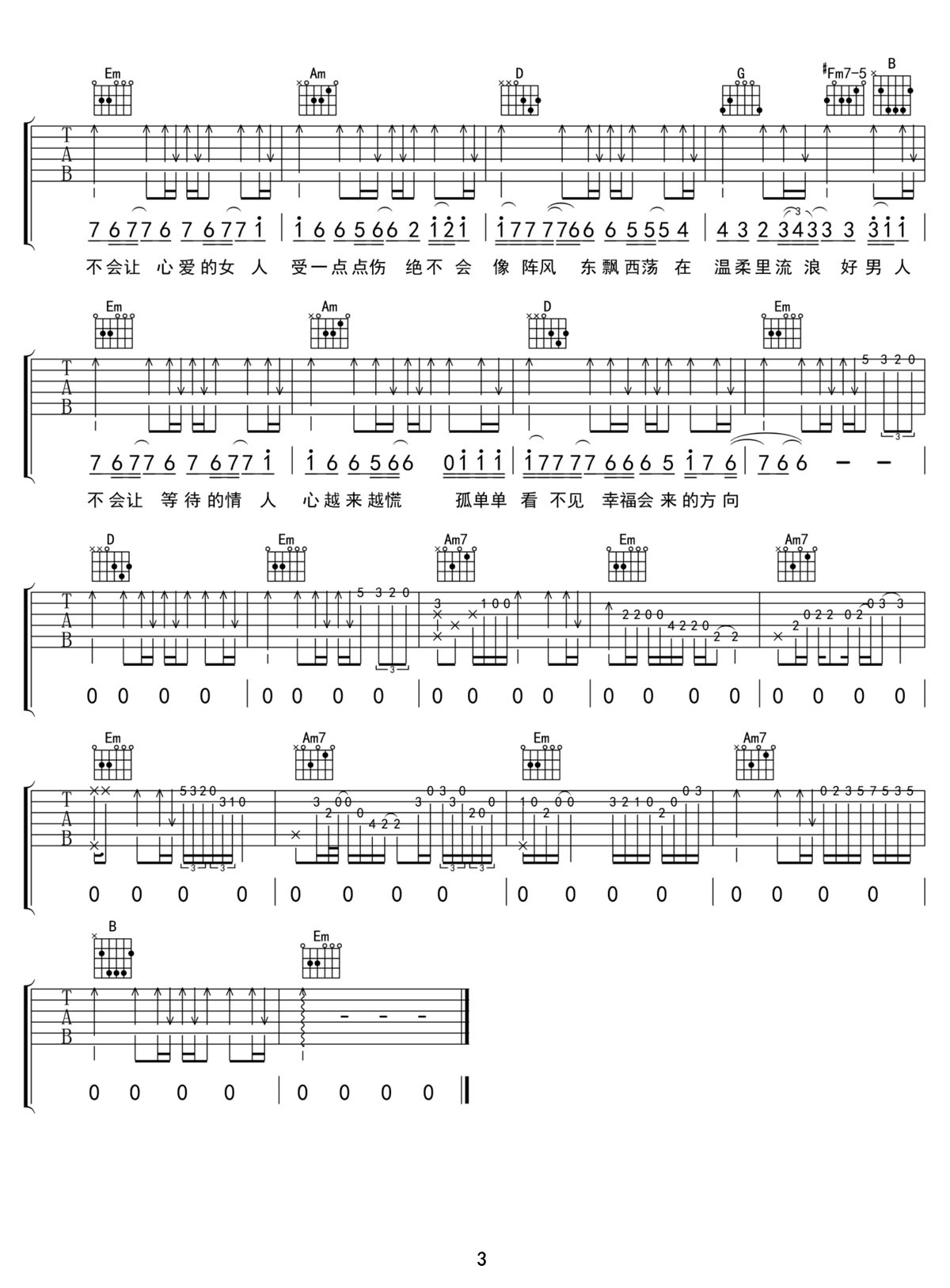 好男人吉他譜_張鎬哲_G調和弦彈唱譜_完美帶前奏_圖譜3