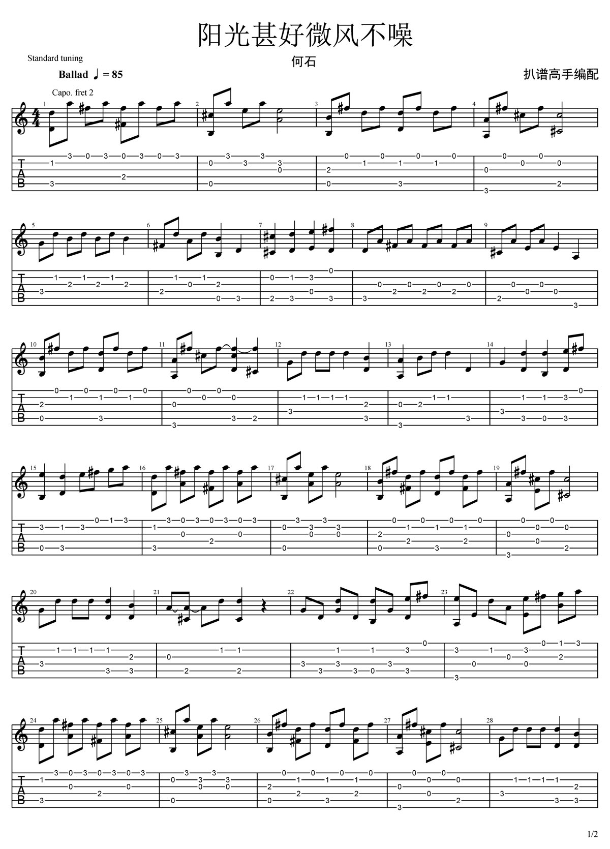 陽光甚好微風不噪吉他譜_何石_C調指彈/獨奏譜_簡單版_圖譜1