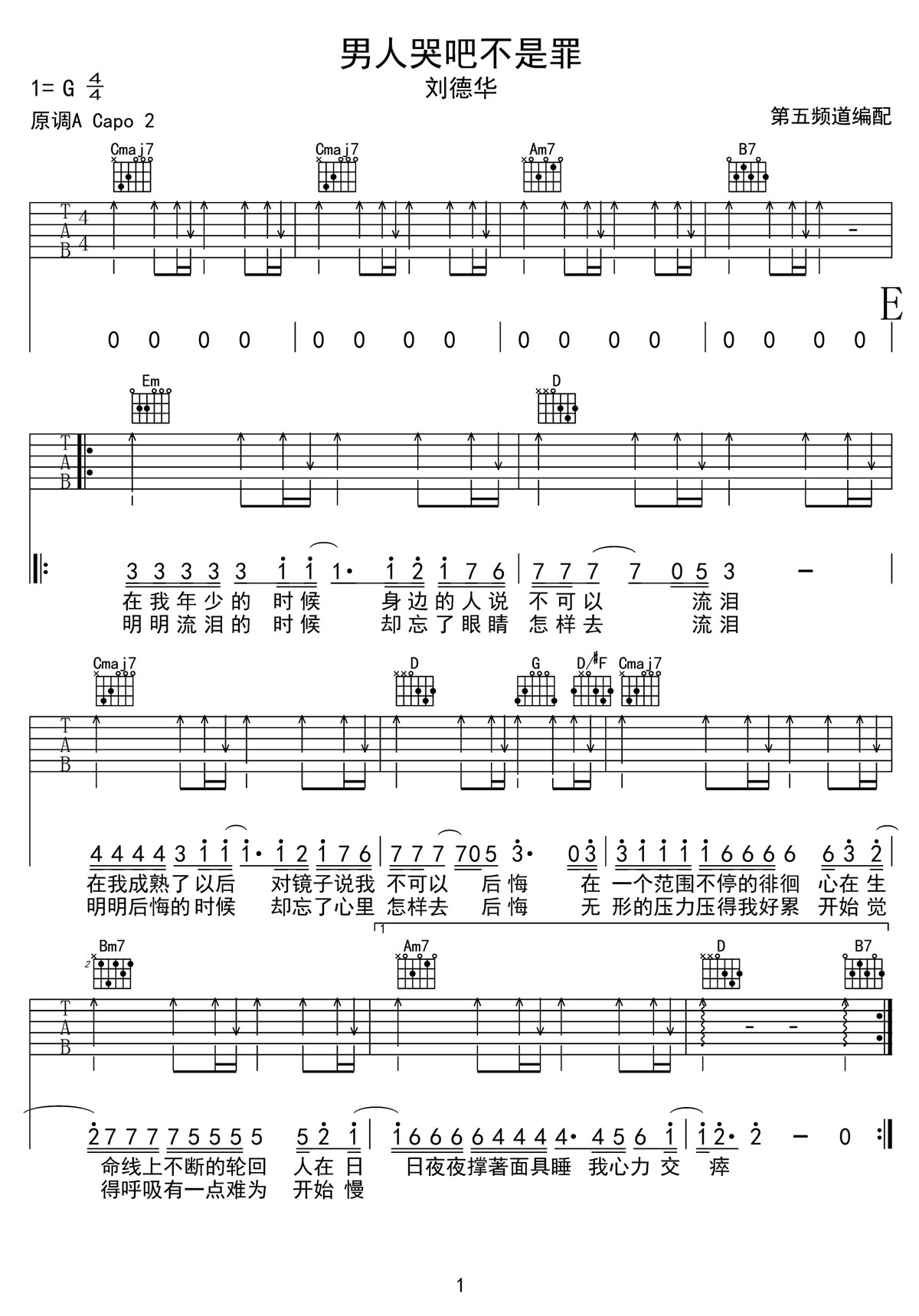 男人哭吧不是罪吉他譜_劉德華_G調(diào)和弦彈唱譜_高清重制版_圖譜1