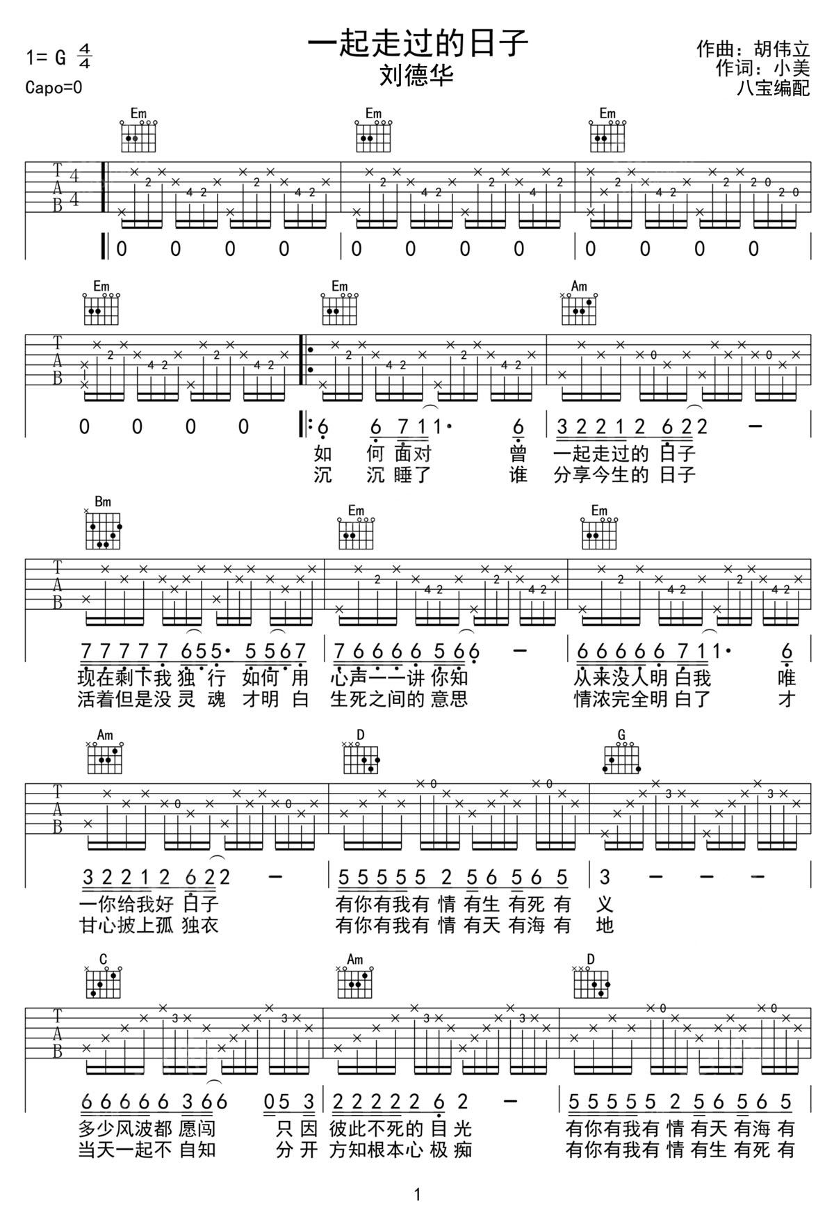 一起走過的日子吉他譜_劉德華_G調(diào)和弦彈唱譜_高清重制版_圖譜1