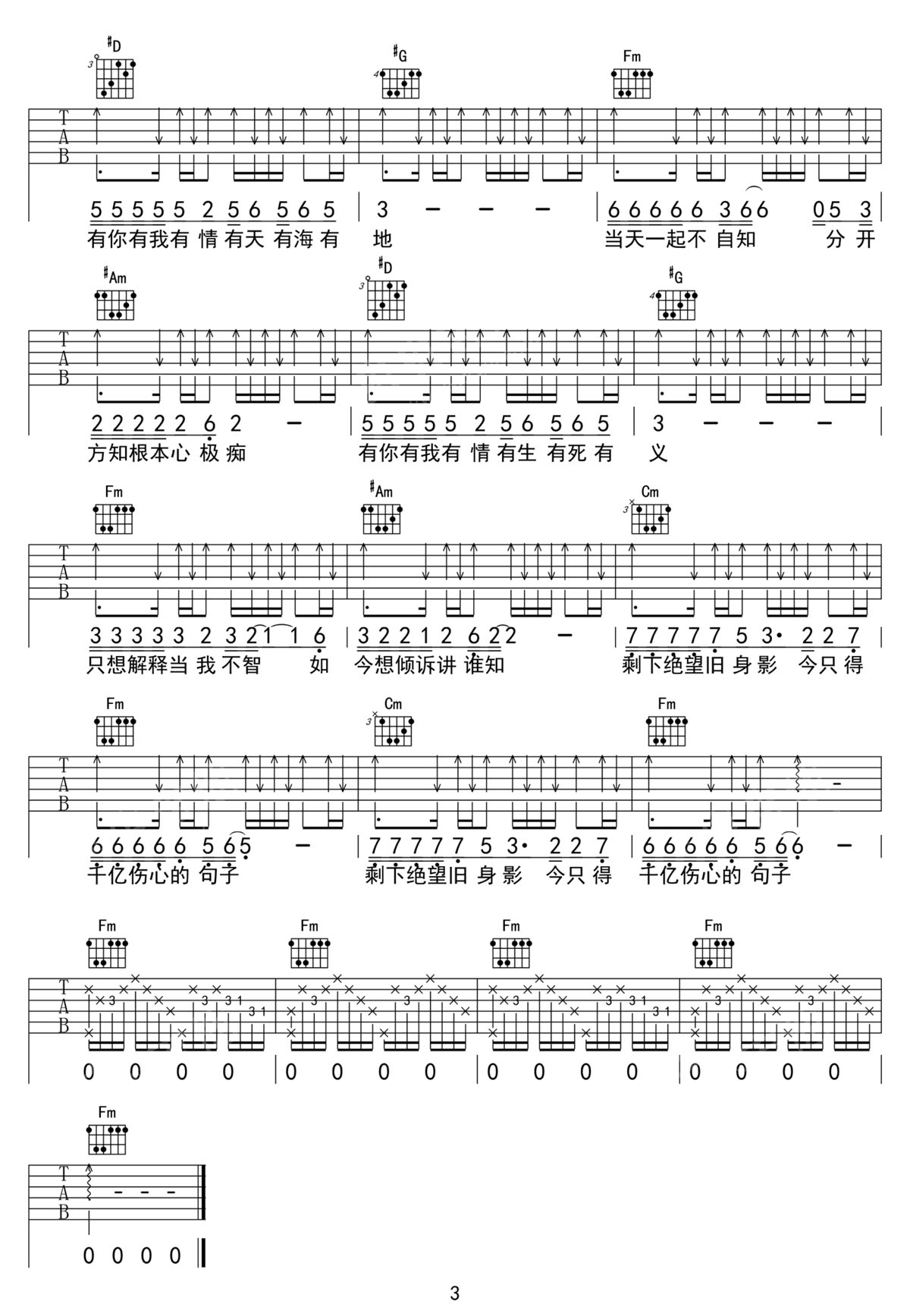 一起走過的日子吉他譜_劉德華_G調(diào)和弦彈唱譜_高清重制版_圖譜3