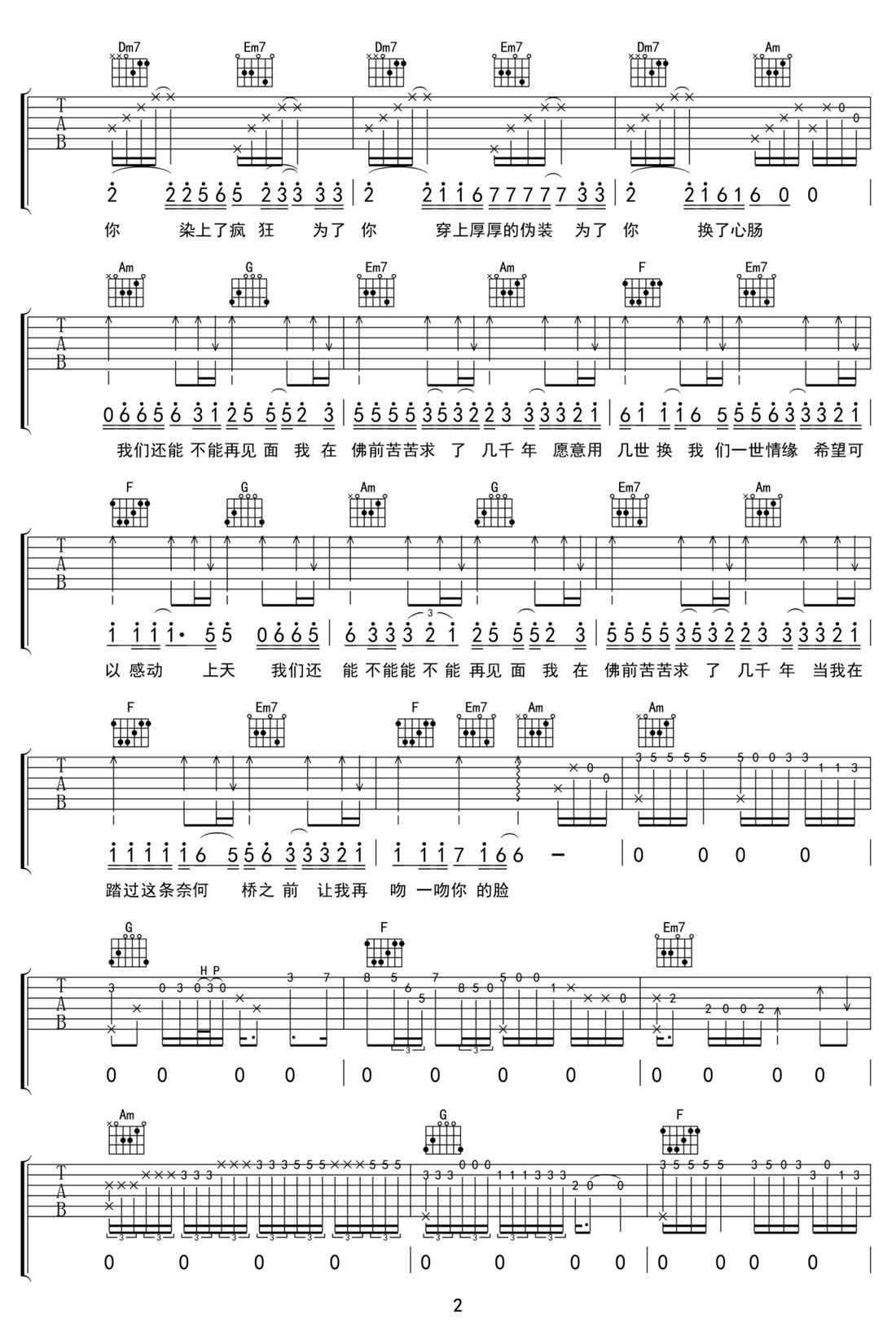 求佛吉他譜_誓言_C調和弦彈唱譜_原版改編帶前奏_圖譜2