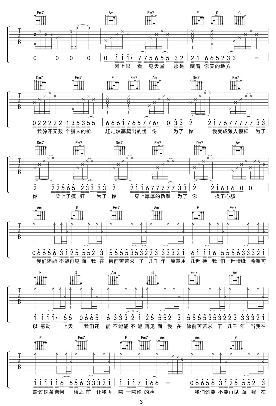 求佛吉他譜_誓言_C調和弦彈唱譜_原版改編帶前奏_圖譜3