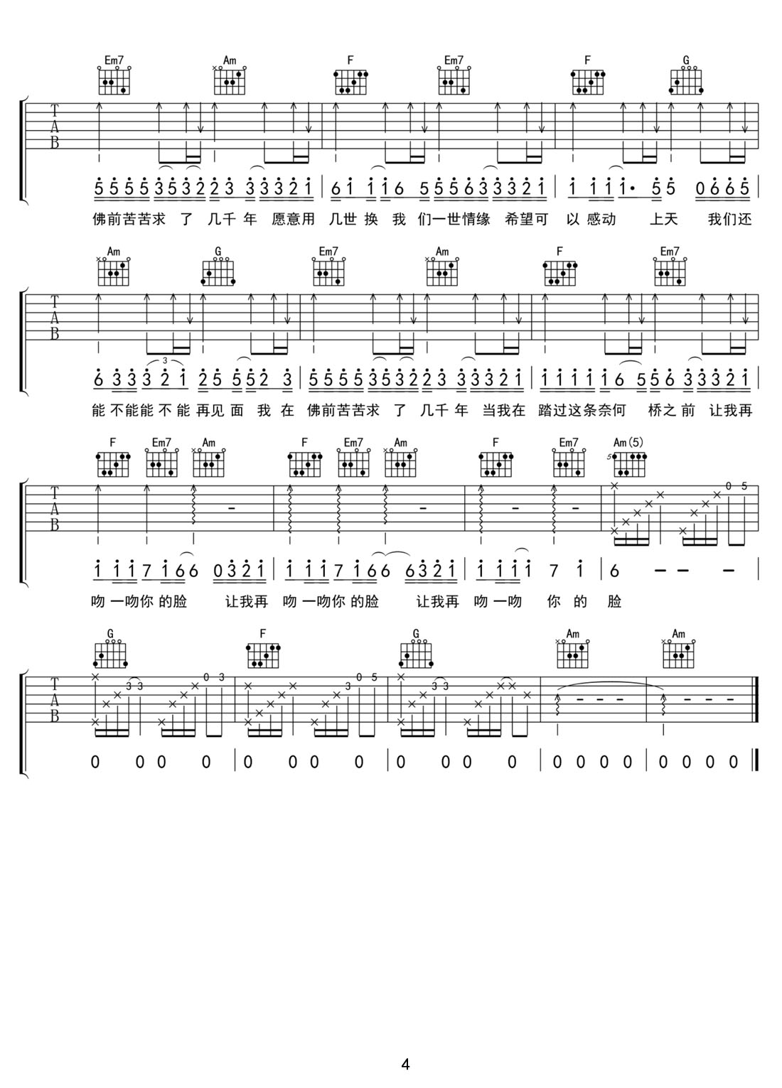 求佛吉他譜_誓言_C調和弦彈唱譜_原版改編帶前奏_圖譜4
