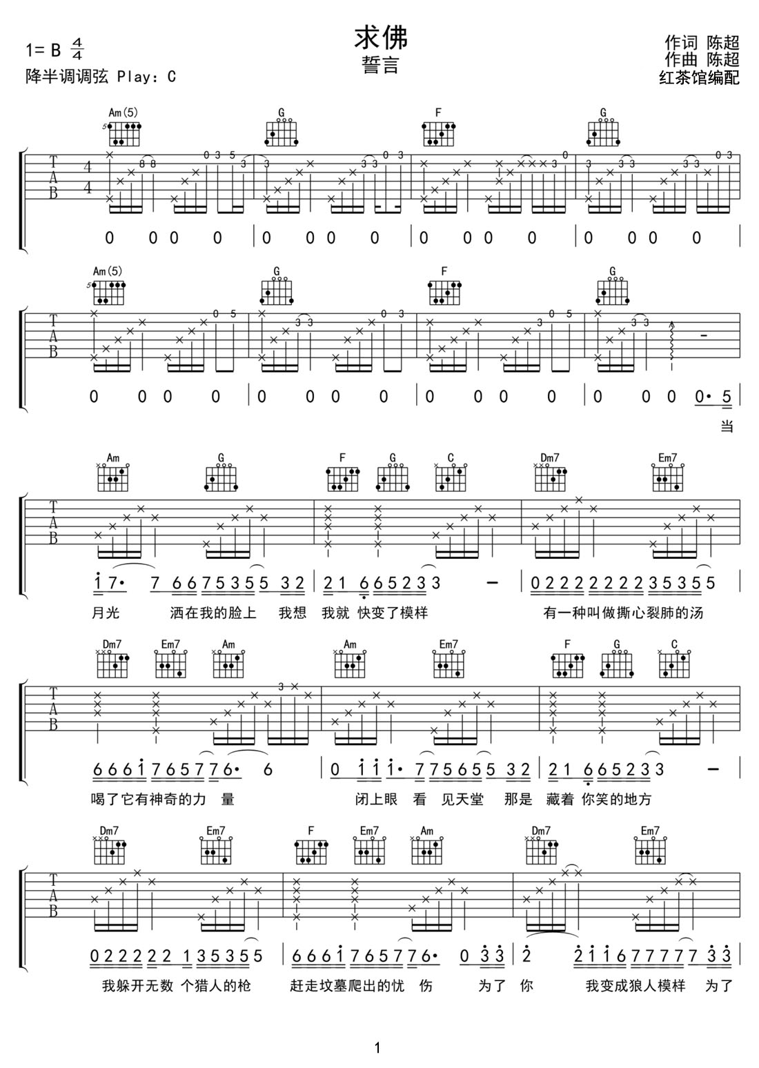 求佛吉他譜_誓言_C調和弦彈唱譜_原版改編帶前奏_圖譜1
