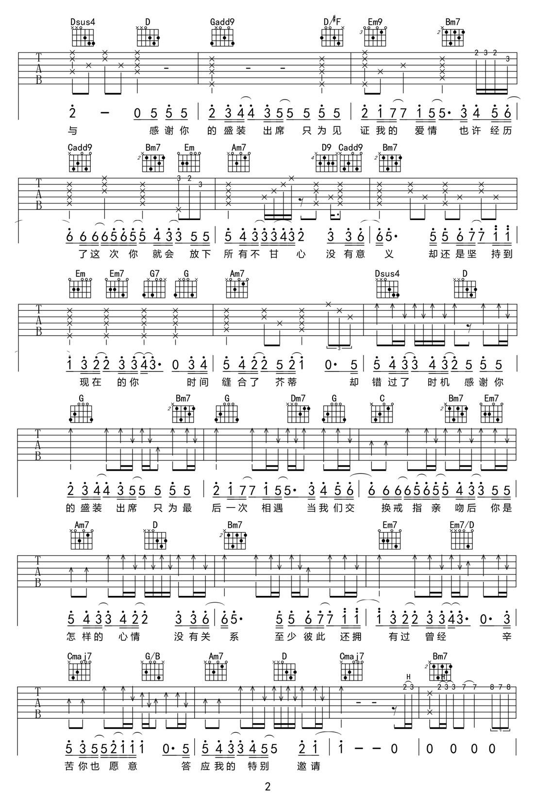 特別邀請吉他譜_橘子妹_G調(diào)和弦彈唱譜_高清完整版_圖譜2