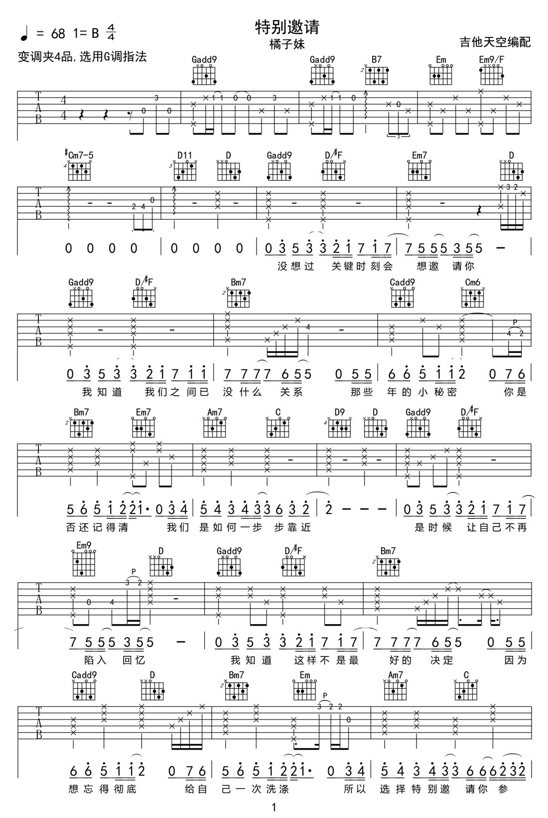 特別邀請吉他譜_橘子妹_G調(diào)和弦彈唱譜_高清完整版_圖譜1