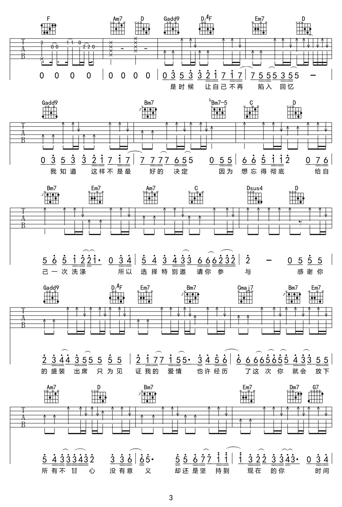 特別邀請吉他譜_橘子妹_G調(diào)和弦彈唱譜_高清完整版_圖譜3