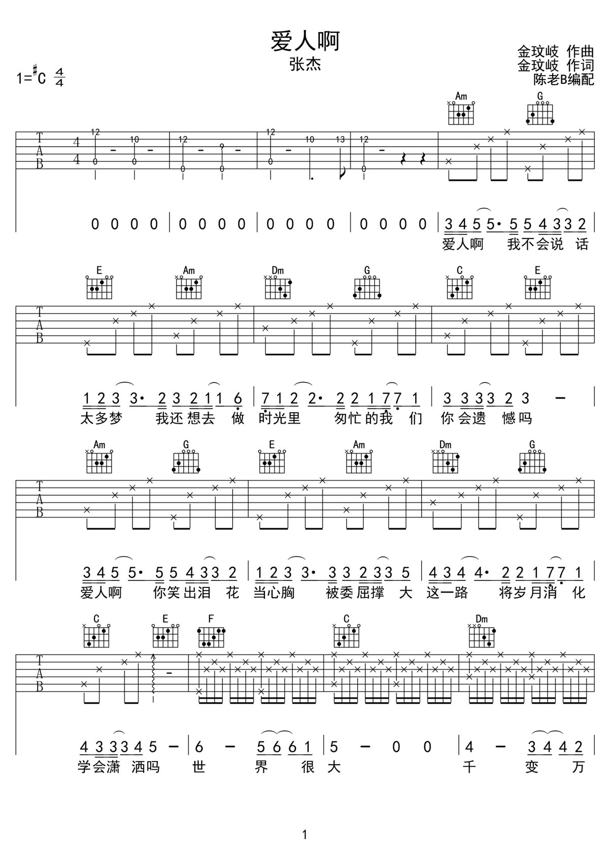 愛人啊吉他譜_張杰_C調(diào)和弦彈唱譜_高清完美版_圖譜1