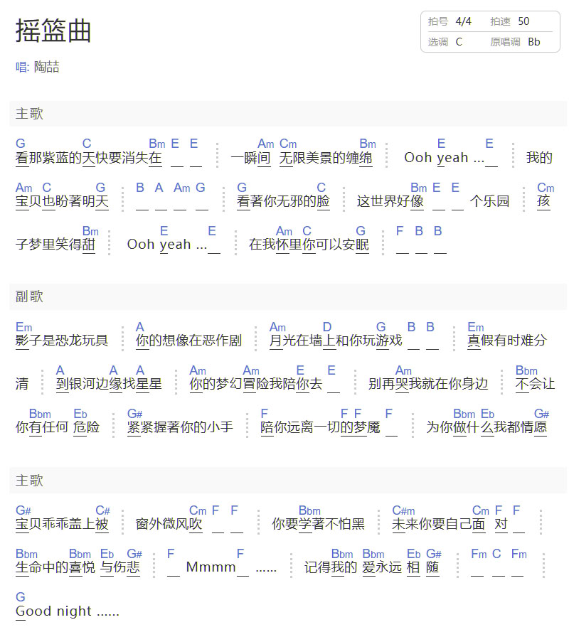 搖籃曲吉他譜_陶喆_C調(diào)和弦彈唱譜_重制版_圖譜1