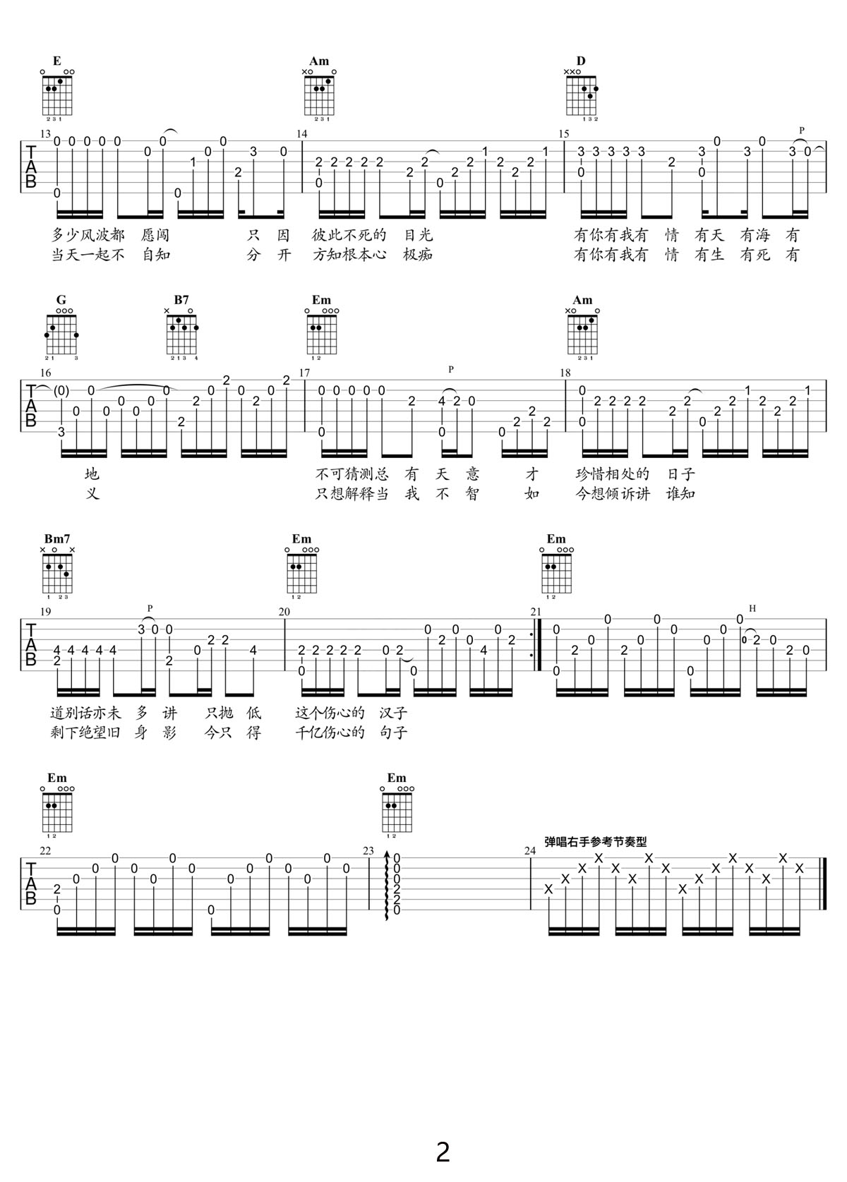 一起走過的日子吉他譜_劉德華_G調指彈/獨奏譜_原版改編_圖譜2