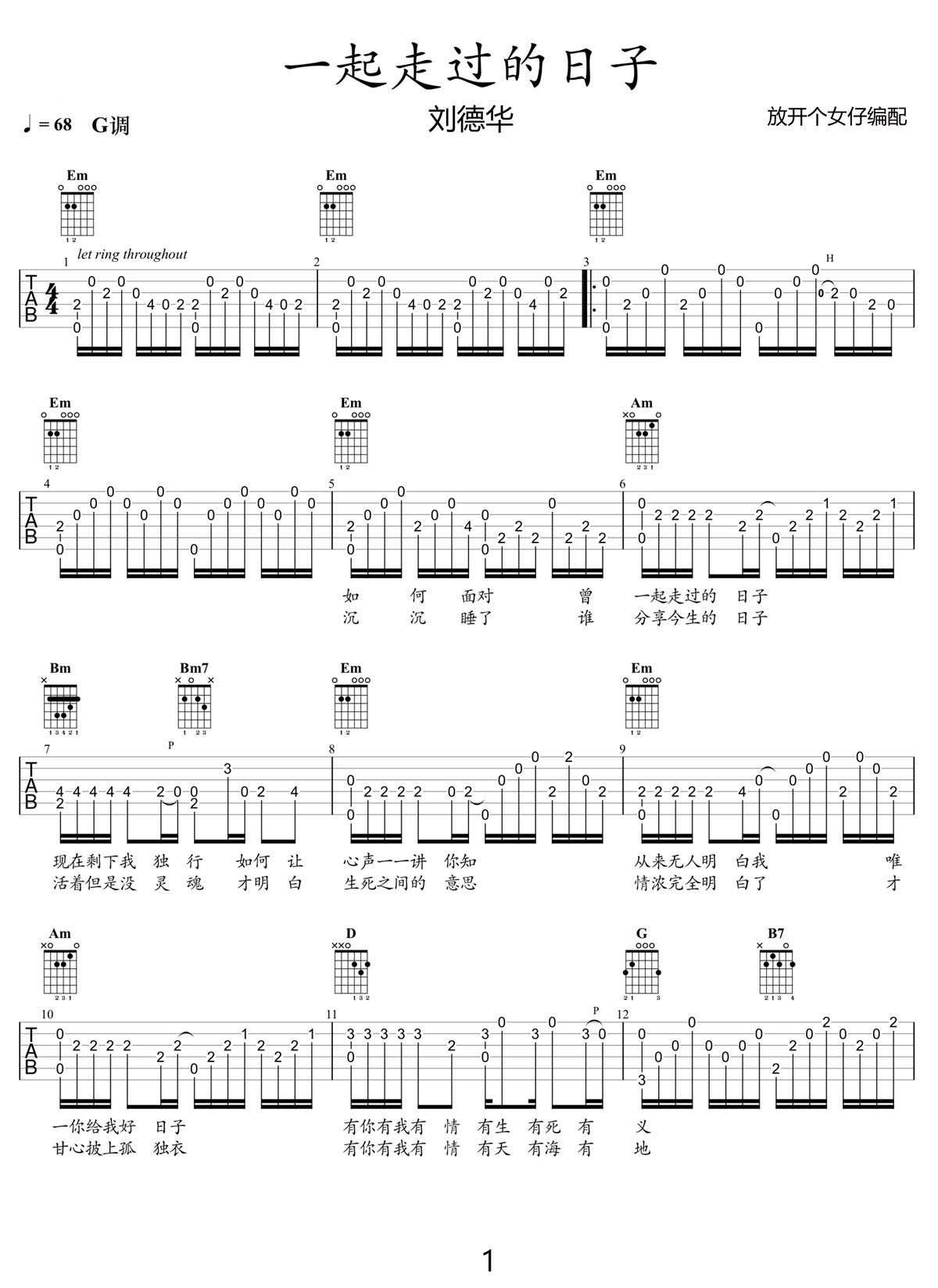 一起走過的日子吉他譜_劉德華_G調指彈/獨奏譜_原版改編_圖譜1