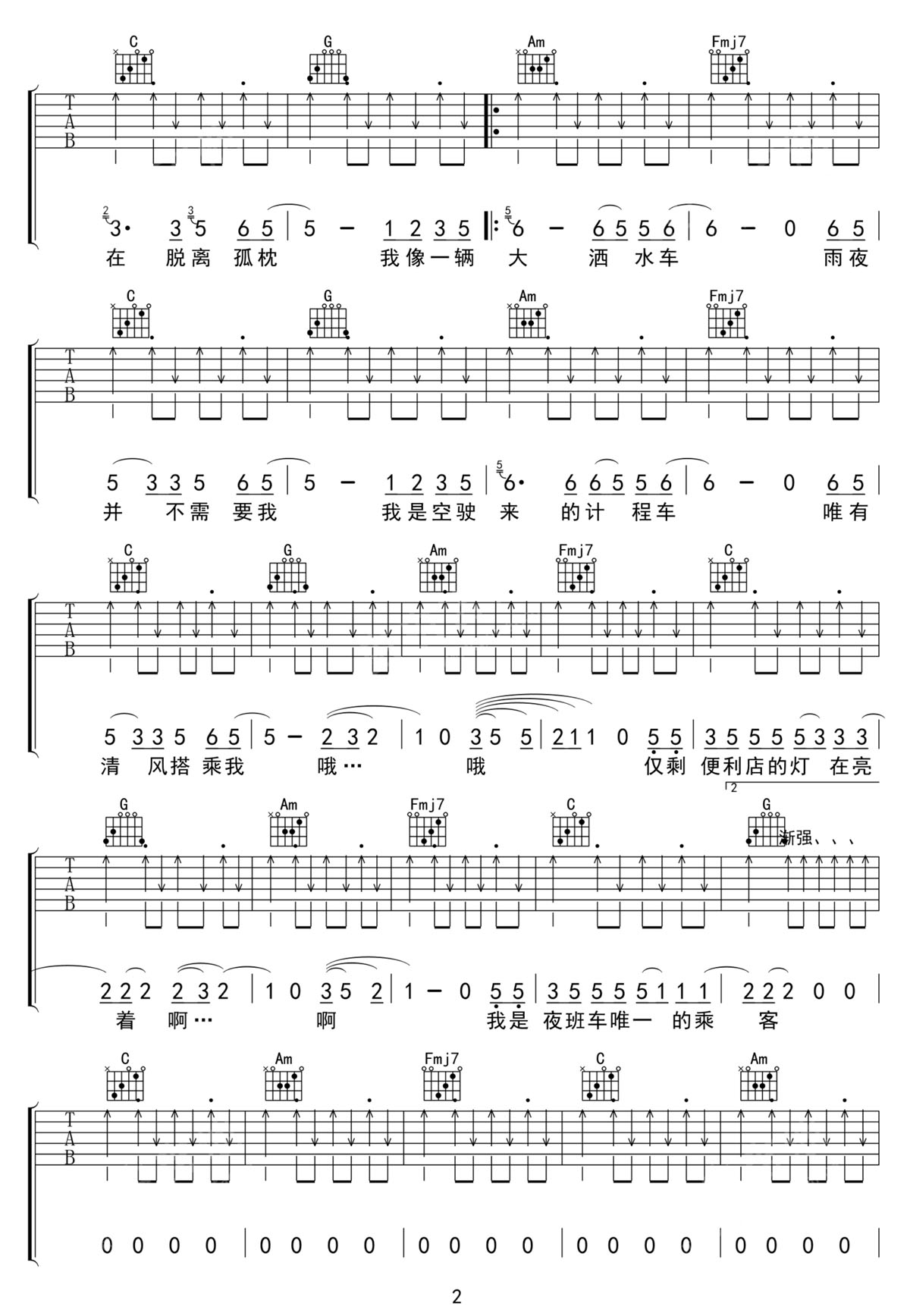 凌晨計程車吉他譜_趙雷_C調和弦彈唱譜_掃弦重制版_圖譜2