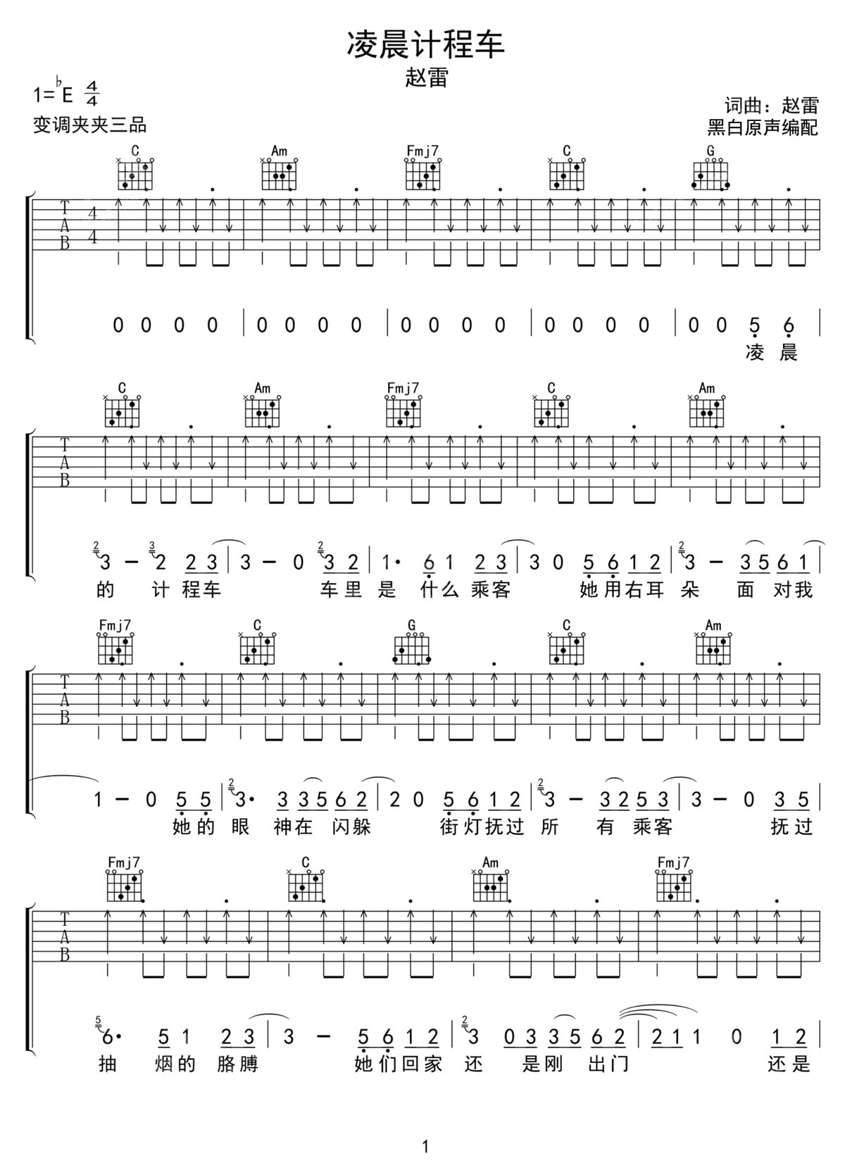 凌晨計程車吉他譜_趙雷_C調和弦彈唱譜_掃弦重制版_圖譜1