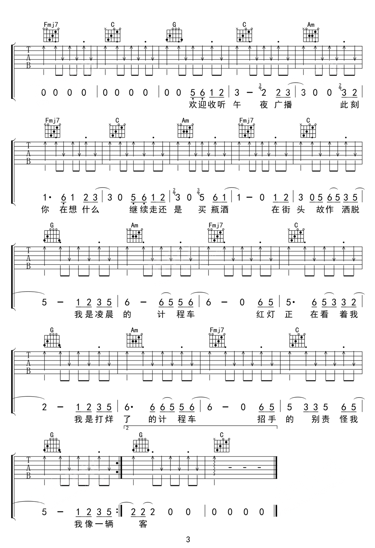 凌晨計程車吉他譜_趙雷_C調和弦彈唱譜_掃弦重制版_圖譜3