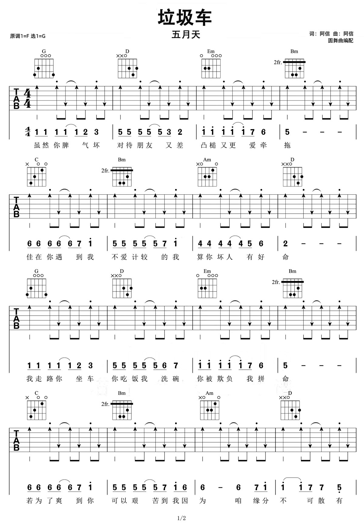 垃圾車吉他譜_五月天_G調和弦彈唱譜_高清新編_圖譜1