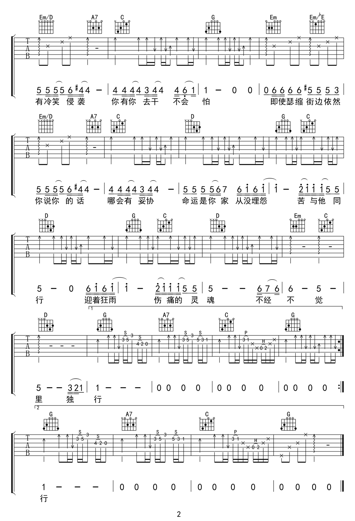 命運是你家吉他譜_Beyond_G調和弦彈唱譜_完美帶前奏_圖譜2