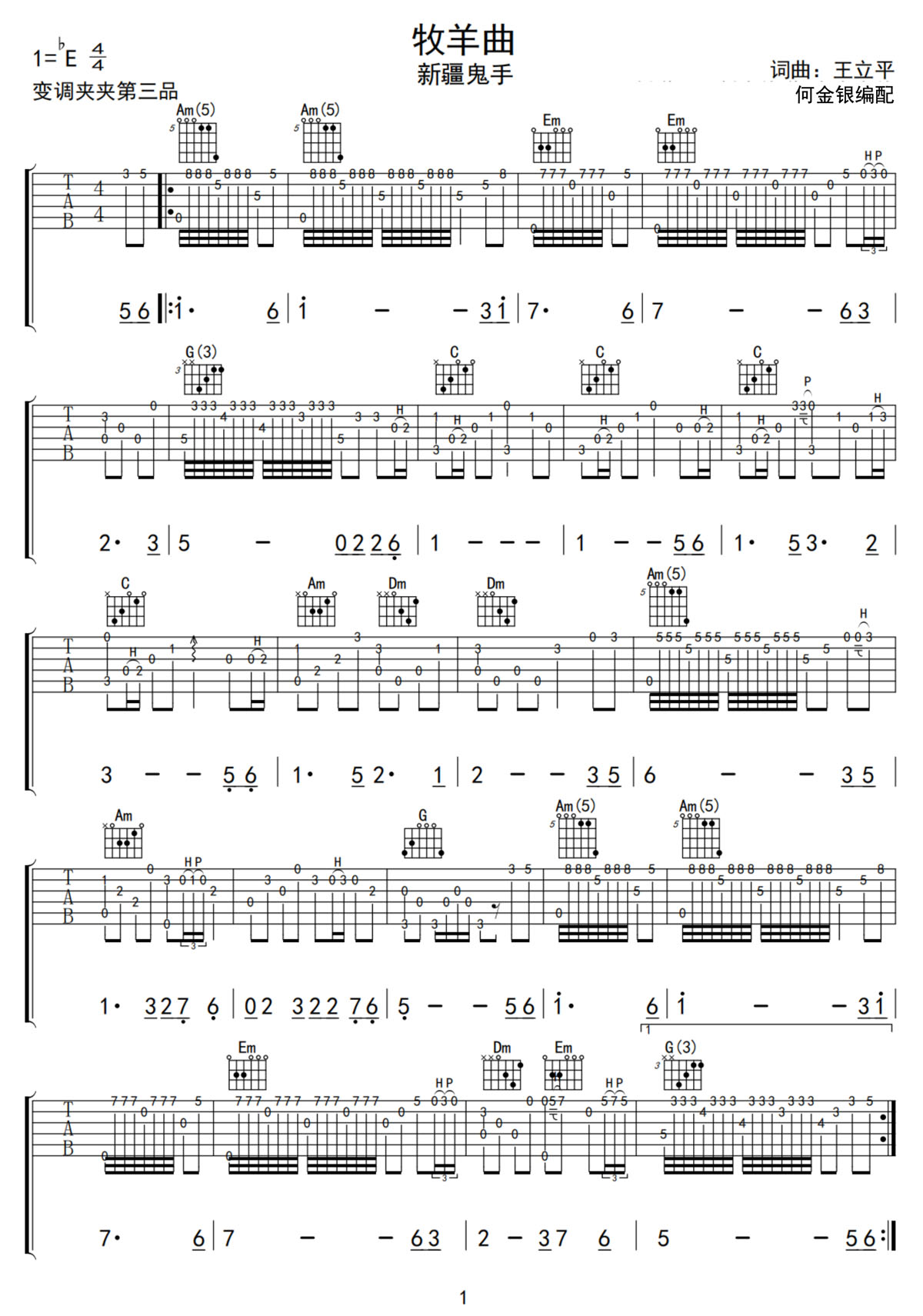 牧羊曲吉他譜_新疆鬼手_C調指彈/獨奏譜_高還原_圖譜1