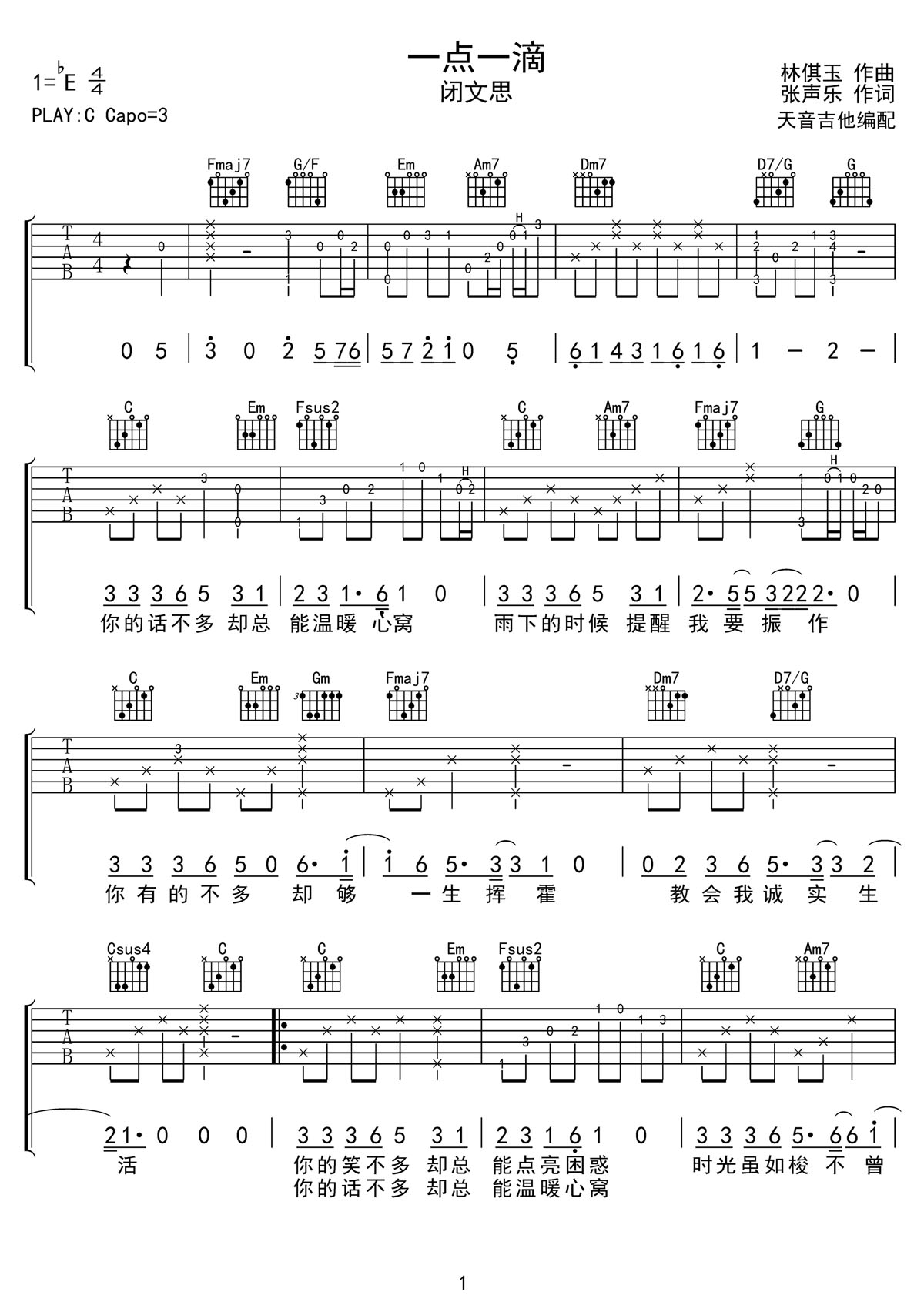 一點一滴吉他譜_閉文思_C調和弦彈唱譜_高清新編_圖譜1
