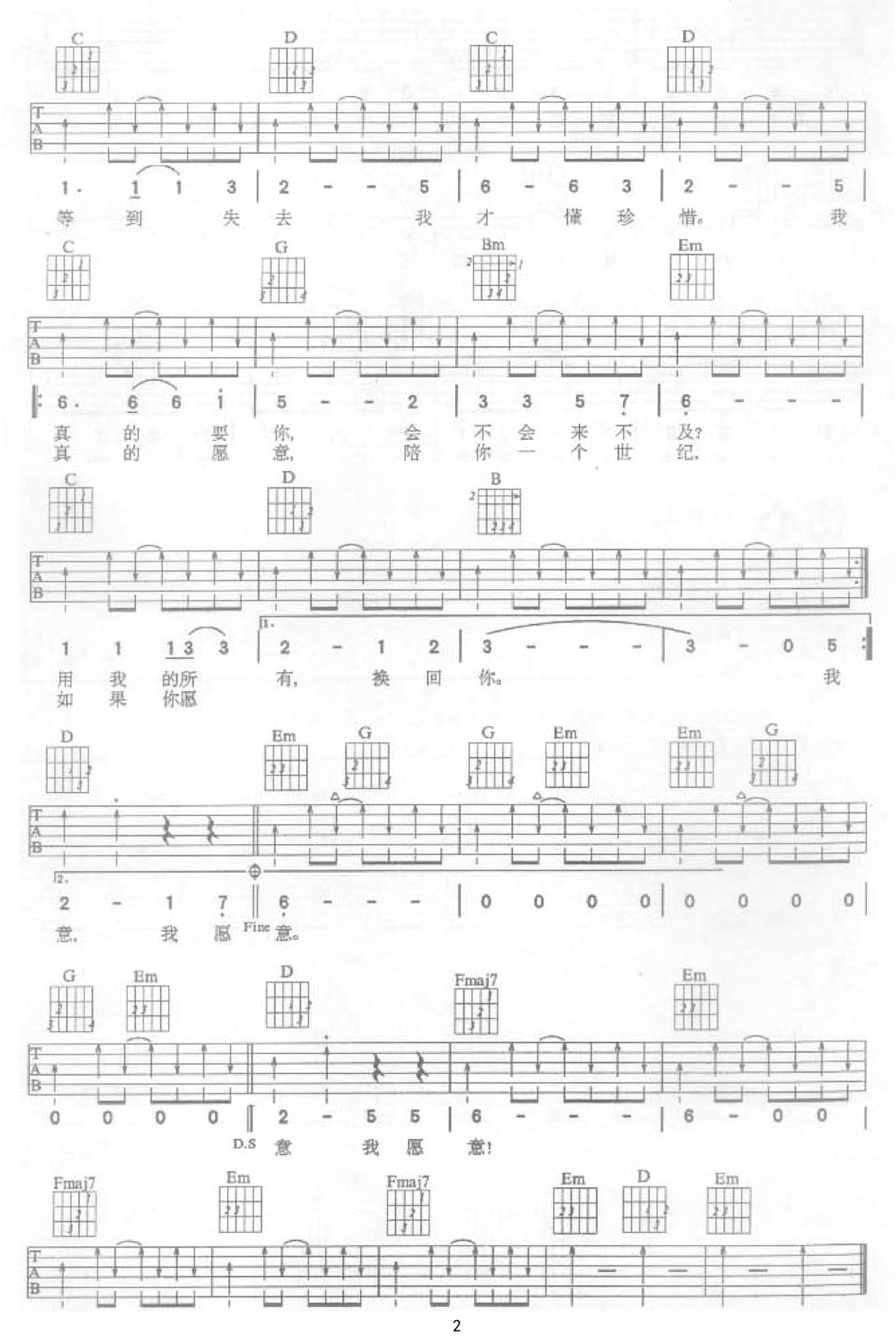 你愿意我愿意吉他譜_任賢齊_G調(diào)和弦彈唱譜_圖譜2