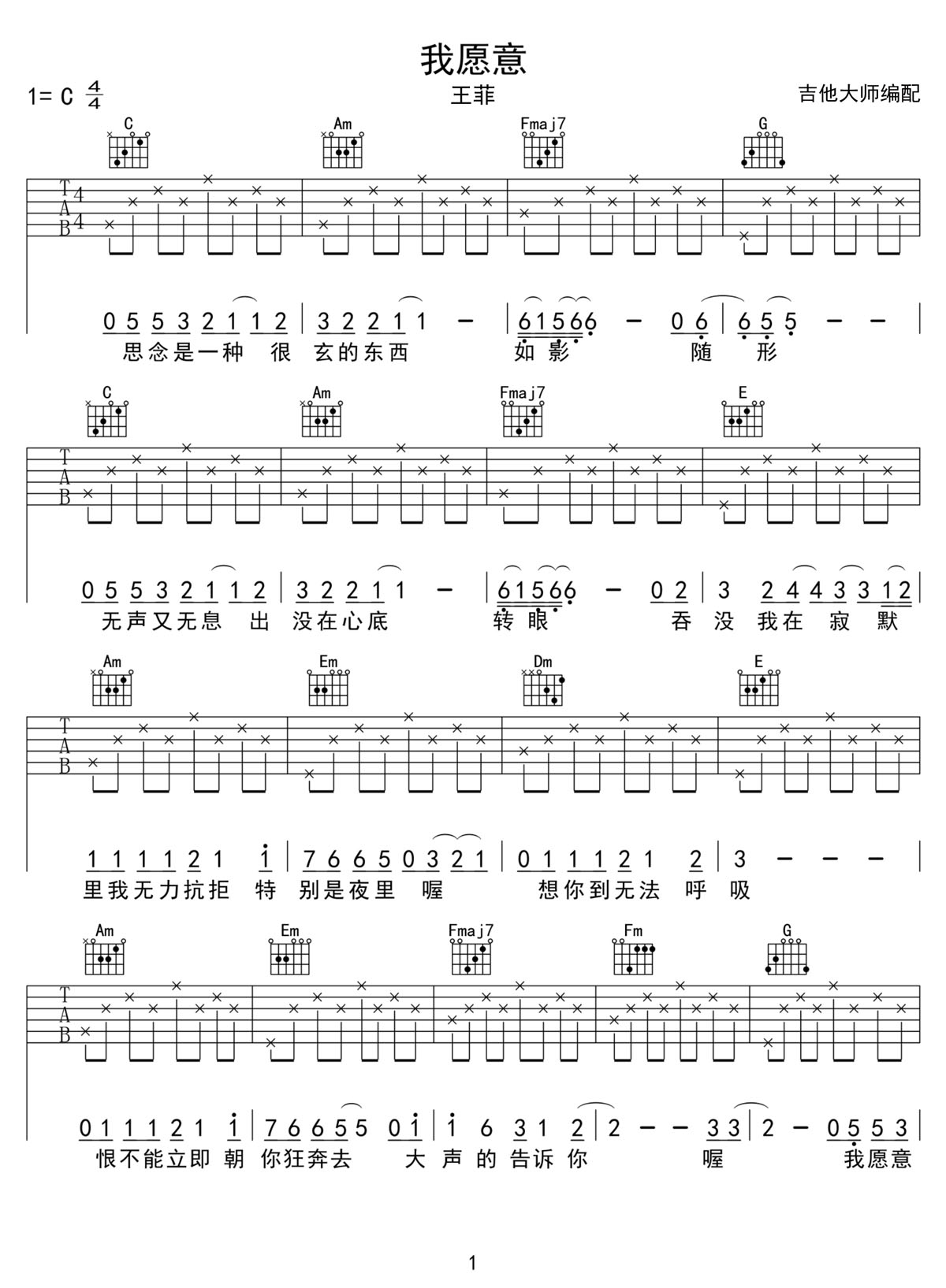 我愿意吉他譜_王菲_C調和弦彈唱譜_老歌新編_圖譜1