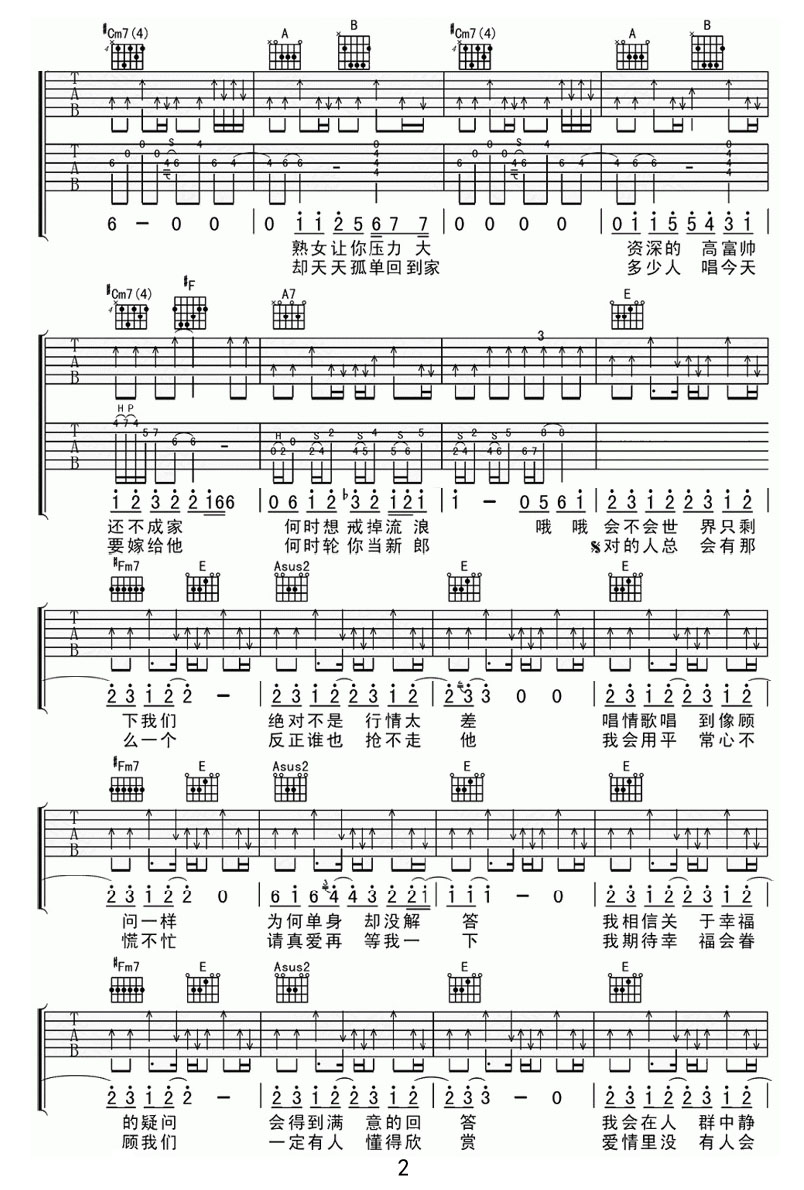 真愛等一下吉他譜_陶喆_A調和弦彈唱譜_圖譜2