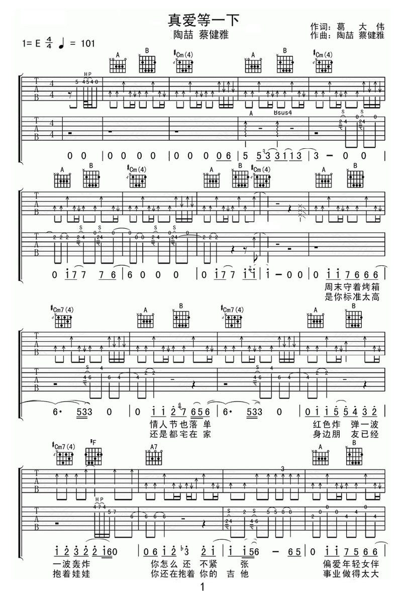 真愛等一下吉他譜_陶喆_A調和弦彈唱譜_圖譜1