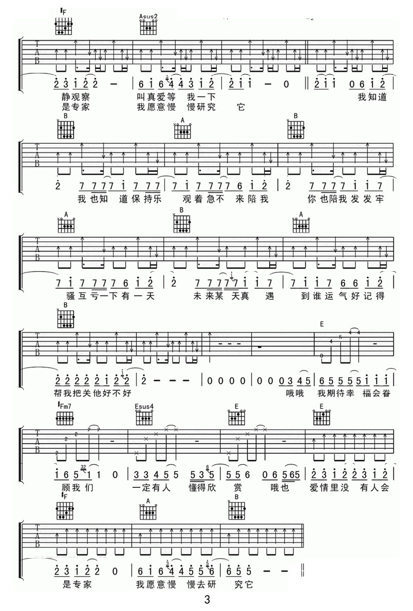 真愛等一下吉他譜_陶喆_A調和弦彈唱譜_圖譜3