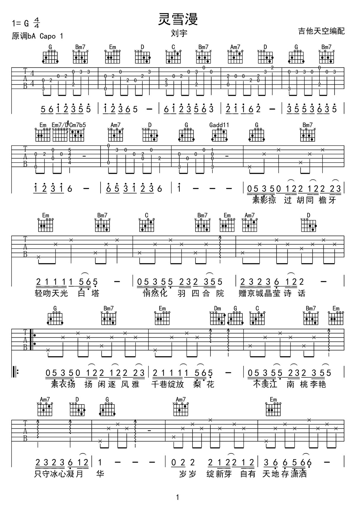 靈雪漫吉他譜_劉宇_G調(diào)和弦彈唱譜_高清完整版_圖譜1