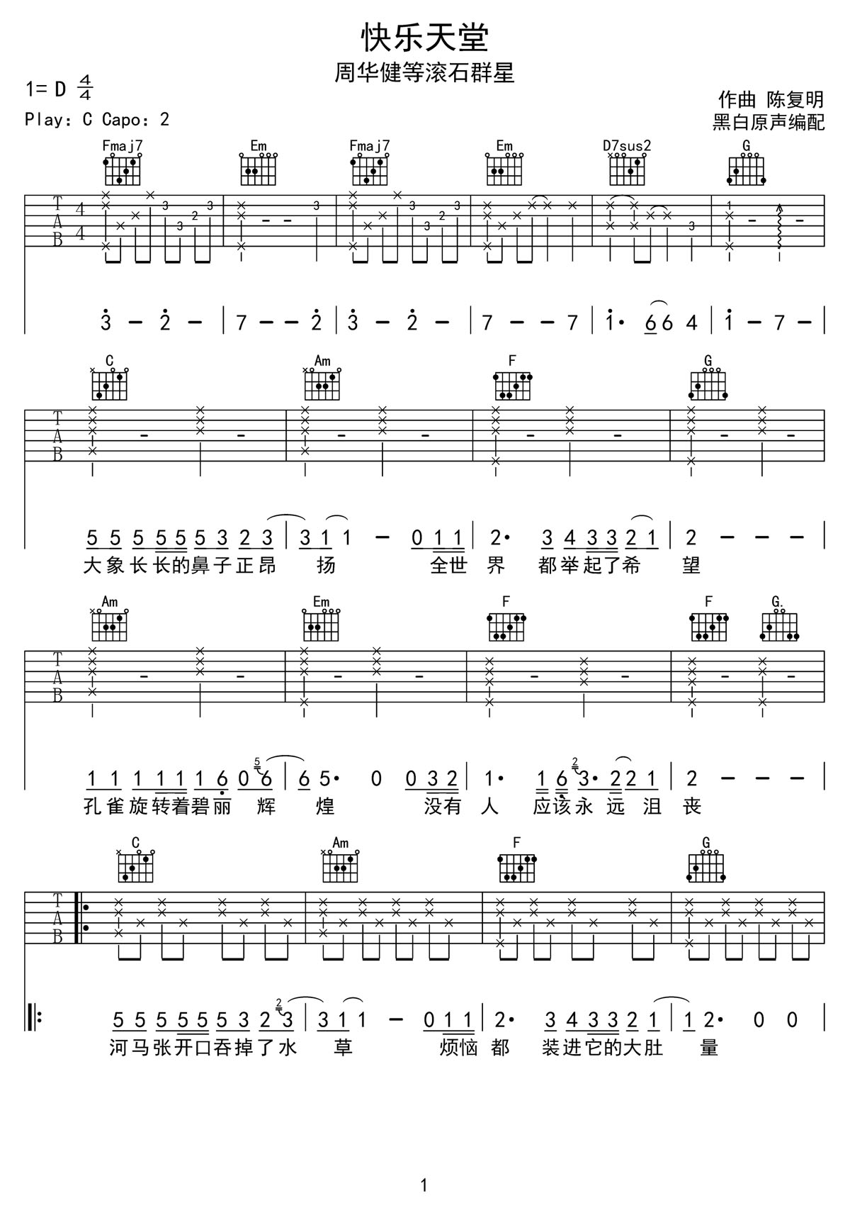 快樂天堂吉他譜_群星_C調和弦彈唱譜_高清帶前奏_圖譜1