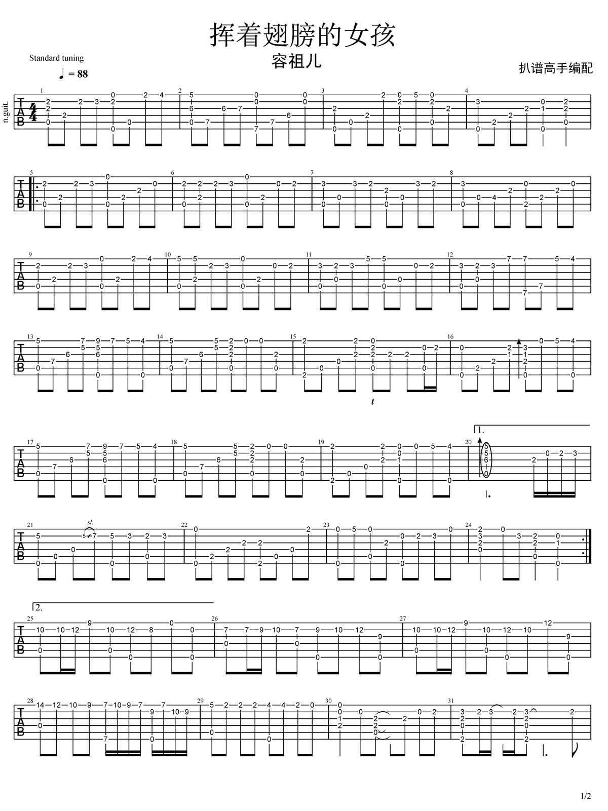 揮著翅膀的女孩吉他譜_容祖兒_C調指彈/獨奏譜_高清重制版_圖譜1