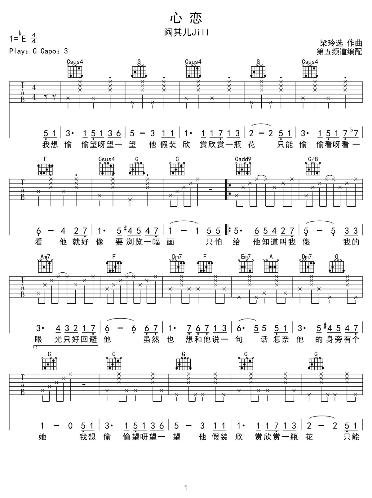 心戀吉他譜_閻其兒Jill_C調和弦彈唱譜_老歌新編_圖譜1