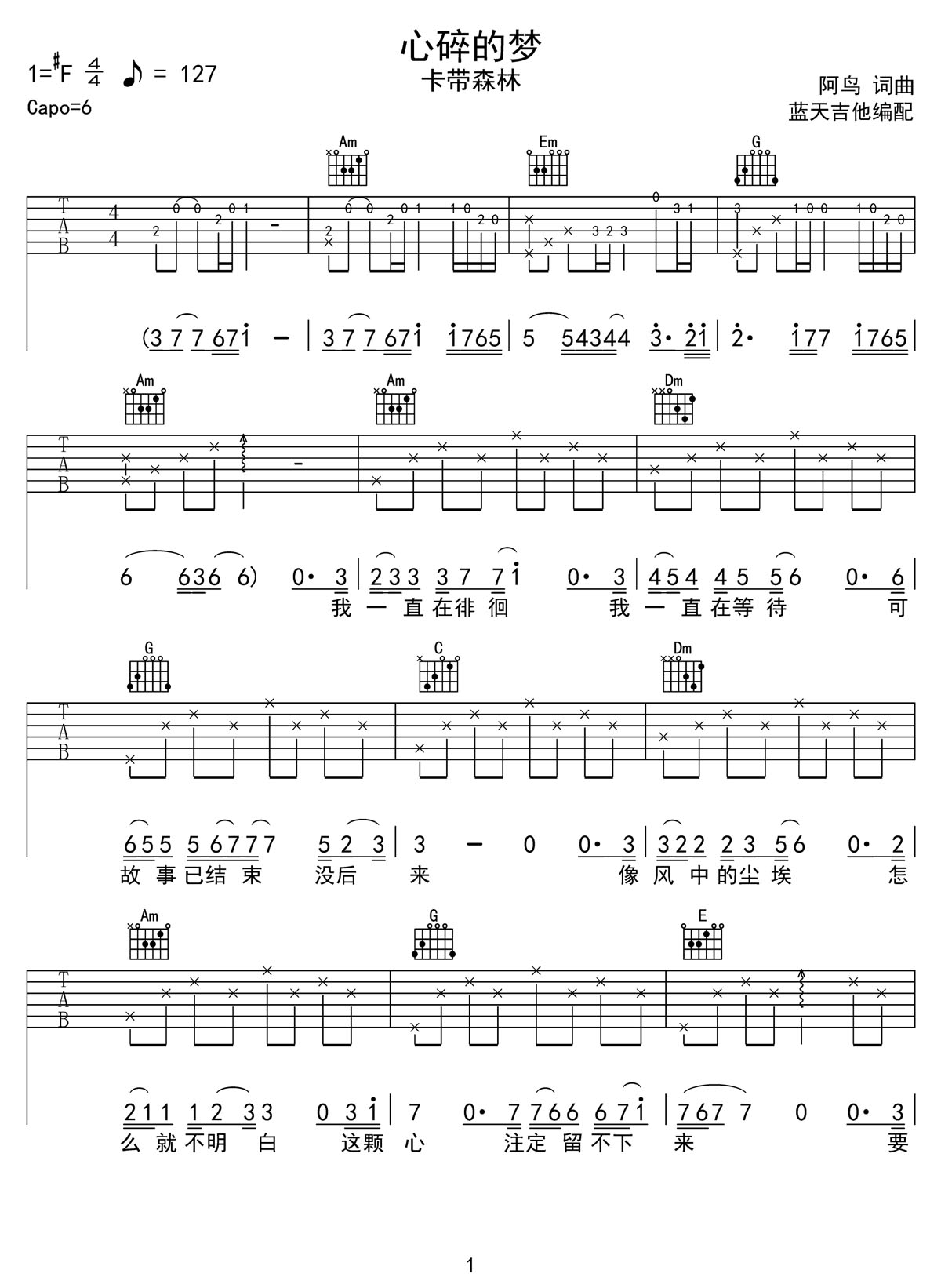 心碎的夢吉他譜_卡帶森林_C調(diào)和弦彈唱譜_完美版帶前奏_圖譜1