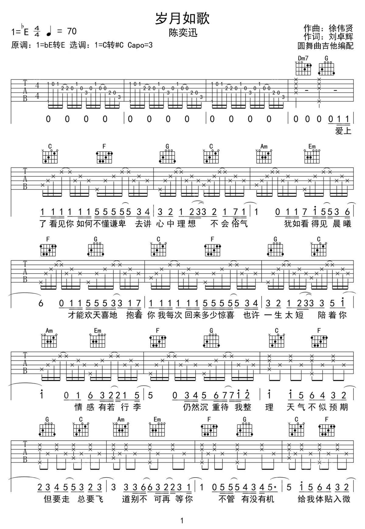 歲月如歌吉他譜_陳奕迅_C調和弦彈唱譜_高清帶前奏_圖譜1