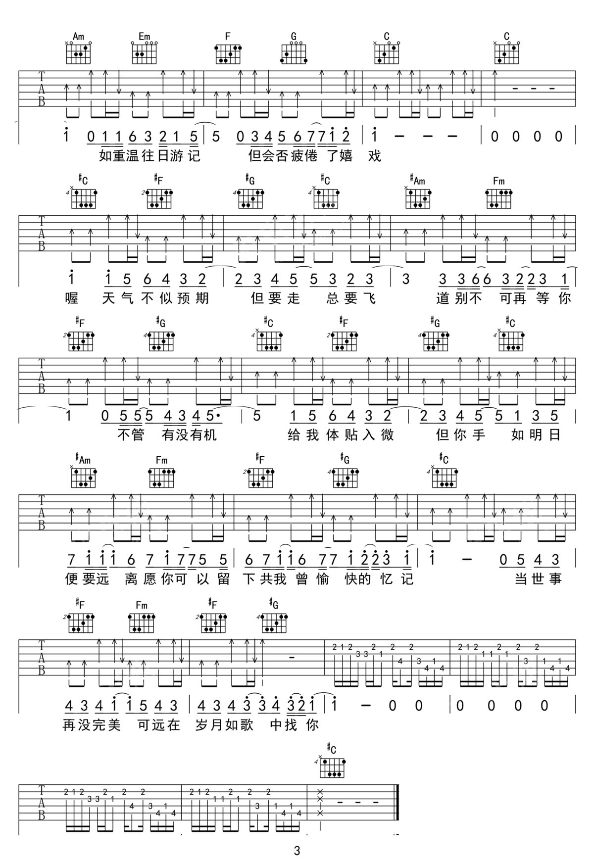 歲月如歌吉他譜_陳奕迅_C調和弦彈唱譜_高清帶前奏_圖譜3
