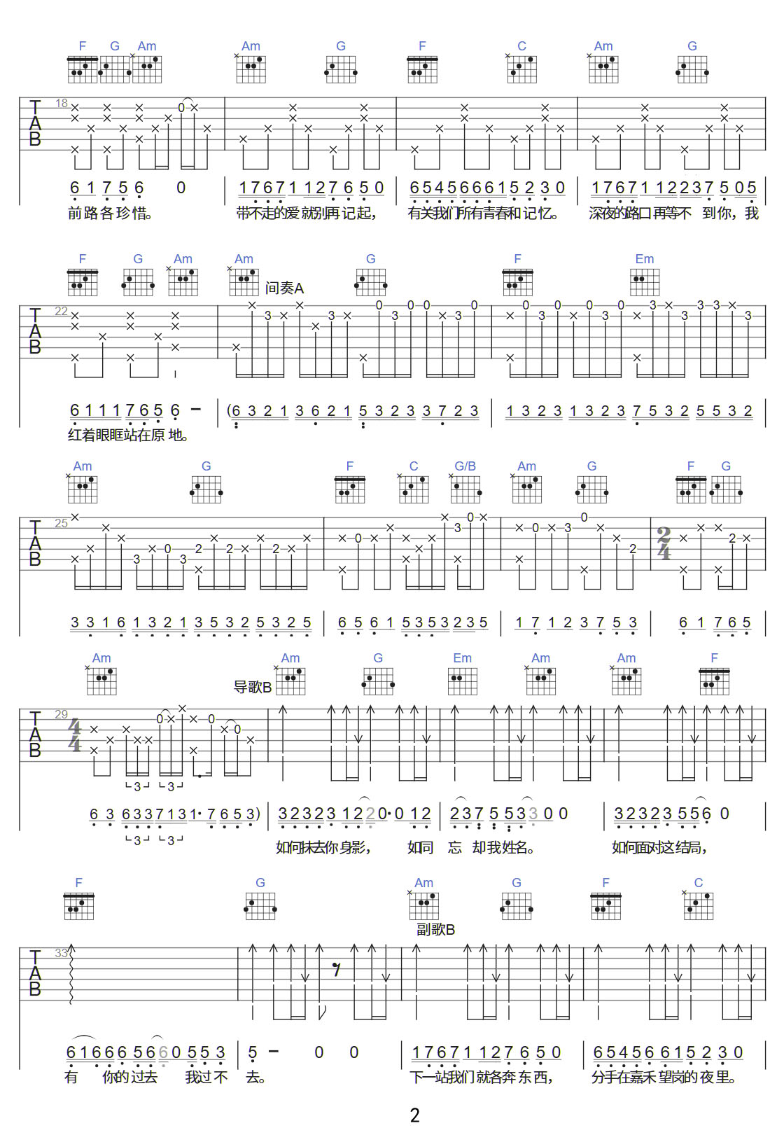 嘉禾望崗吉他譜_海來阿木_C調和弦彈唱譜_高清完整版_圖譜2