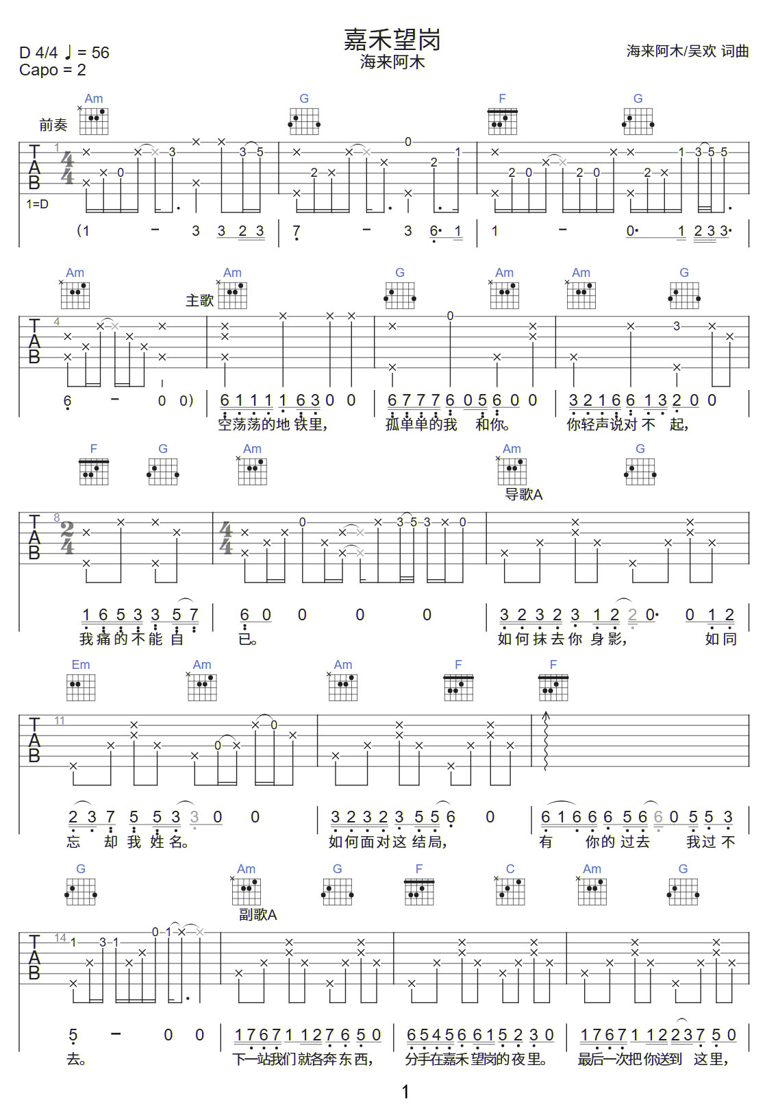嘉禾望崗吉他譜_海來阿木_C調和弦彈唱譜_高清完整版_圖譜1
