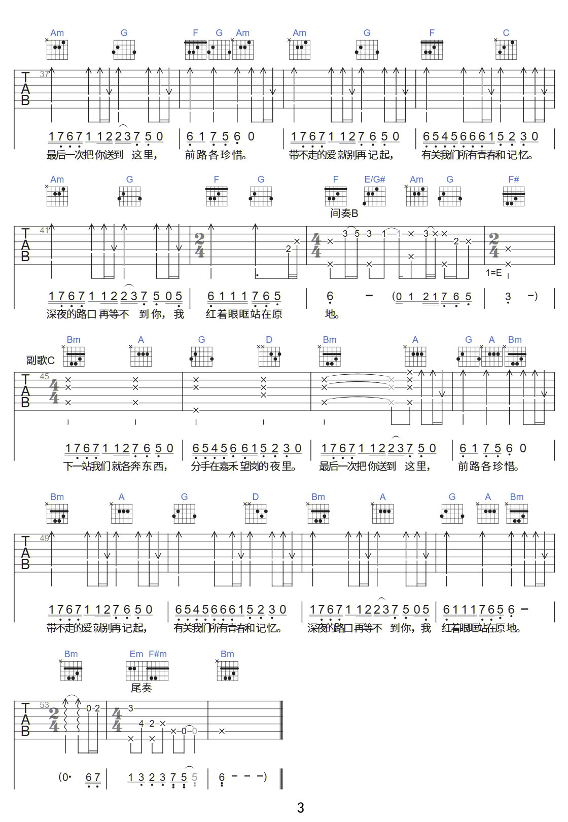 嘉禾望崗吉他譜_海來阿木_C調和弦彈唱譜_高清完整版_圖譜3