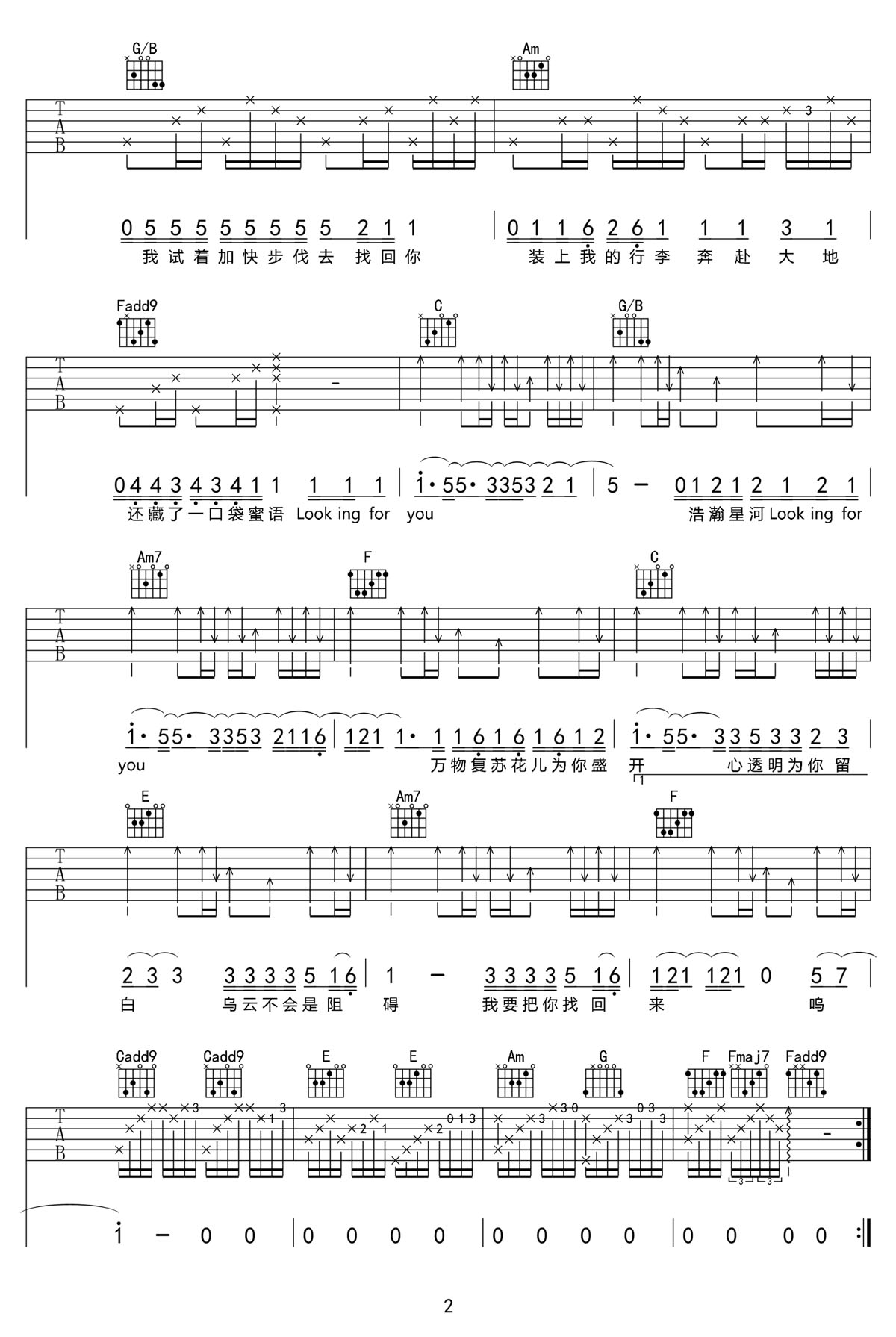 追尋你吉他譜_郭玉珠_C調和弦彈唱譜_高清簡易版_圖譜2