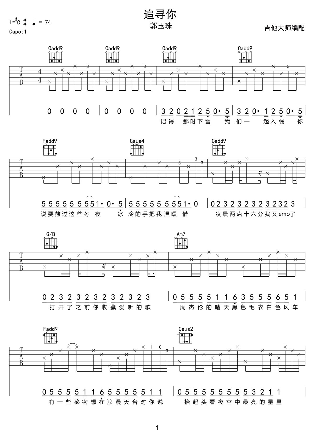 追尋你吉他譜_郭玉珠_C調和弦彈唱譜_高清簡易版_圖譜1