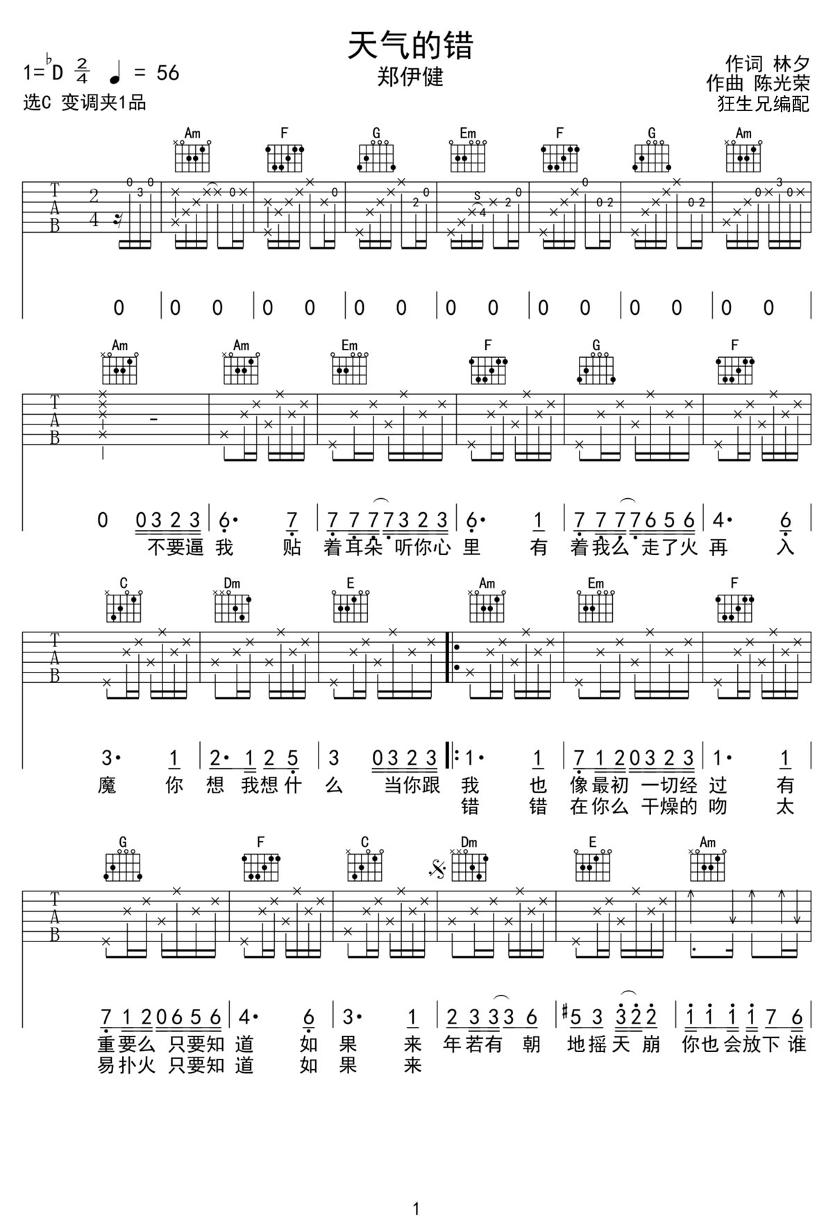天氣的錯吉他譜_鄭伊健_C調和弦彈唱譜_高清帶前奏_圖譜1