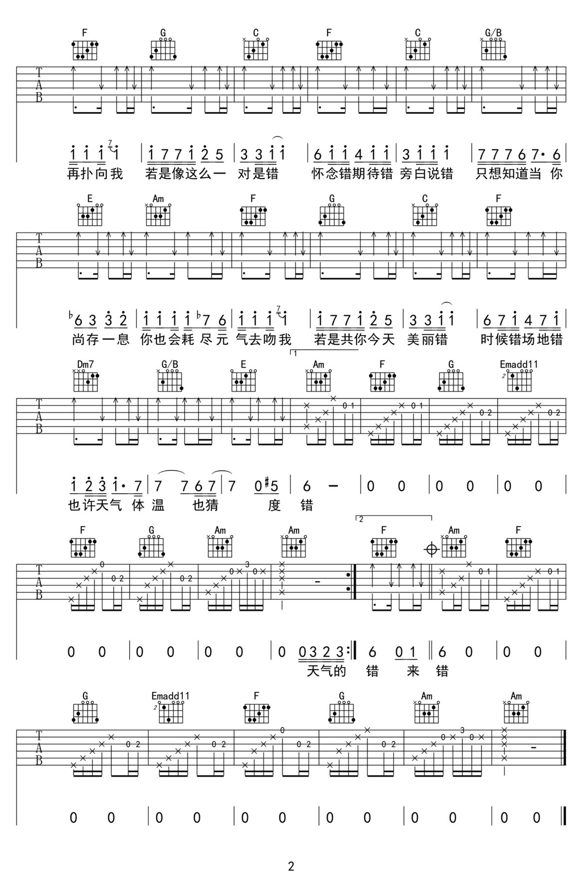 天氣的錯吉他譜_鄭伊健_C調和弦彈唱譜_高清帶前奏_圖譜2