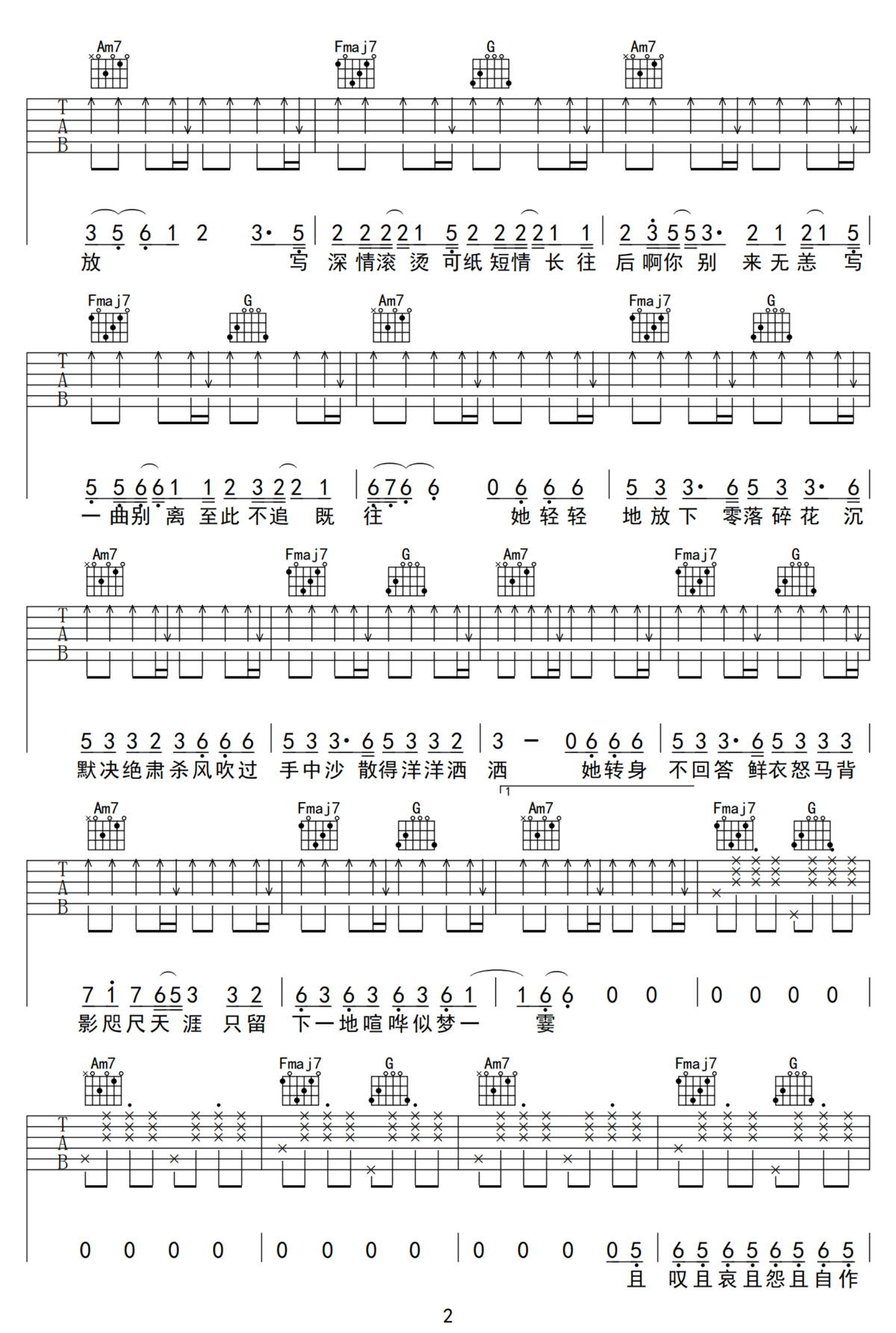 舍離去吉他譜_王子健_C調(diào)和弦彈唱譜_高清掃弦版_圖譜2