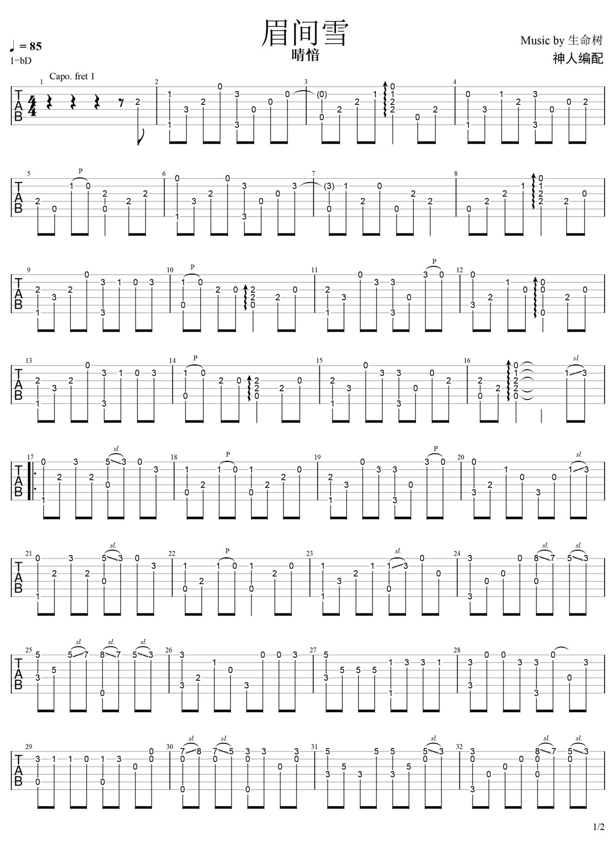 眉間雪吉他譜_晴愔_D調(diào)指彈/獨(dú)奏譜_接近原版_圖譜1
