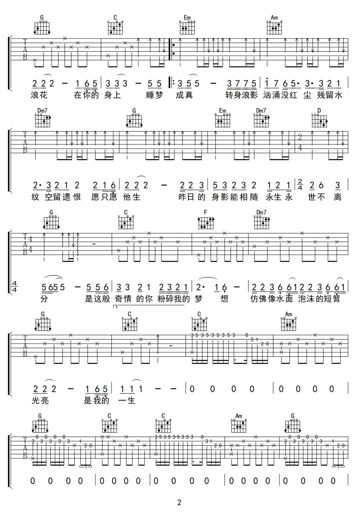 海上花吉他譜_羅大佑_C調和弦彈唱譜_老歌新編_圖譜2