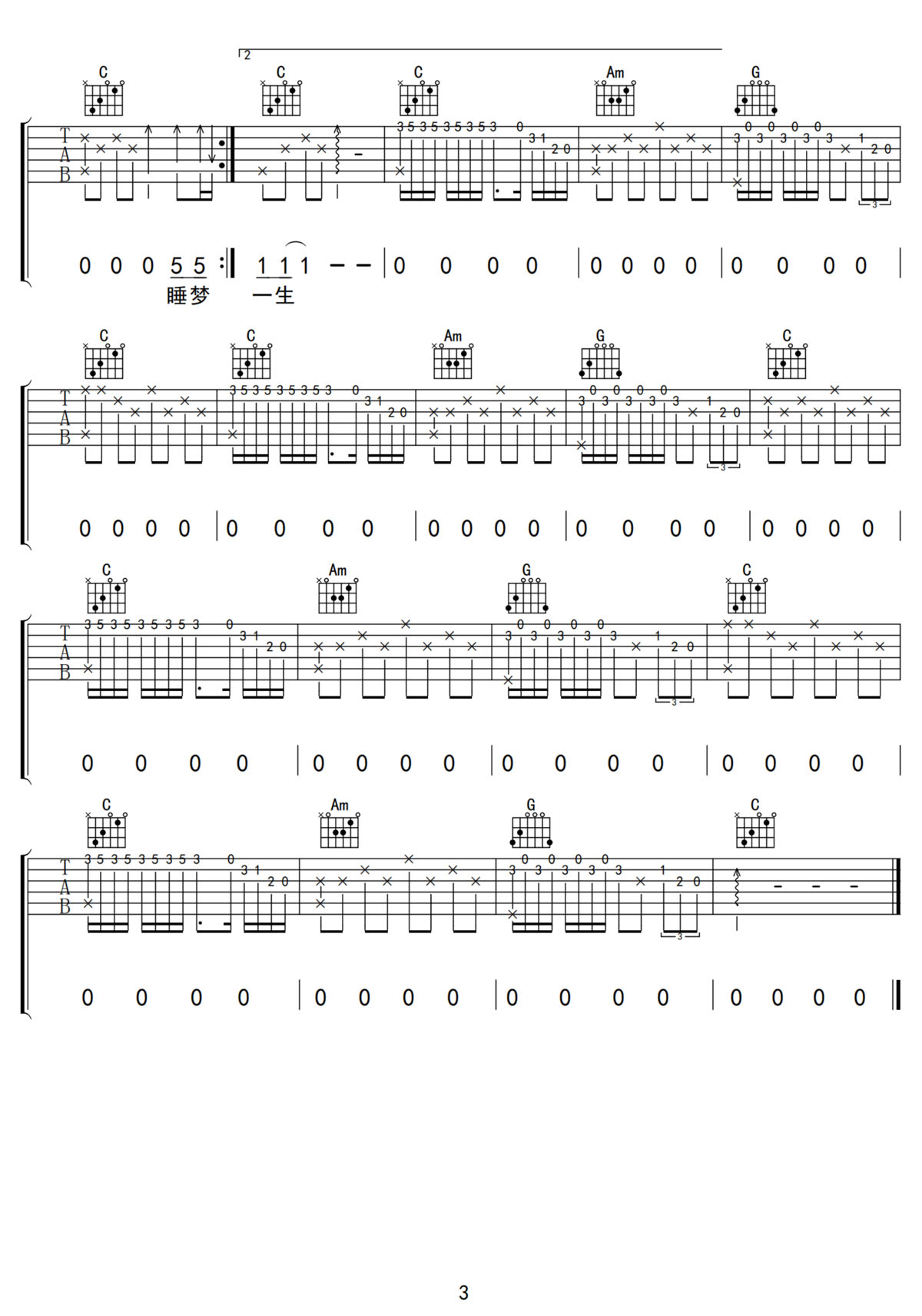 海上花吉他譜_羅大佑_C調和弦彈唱譜_老歌新編_圖譜3