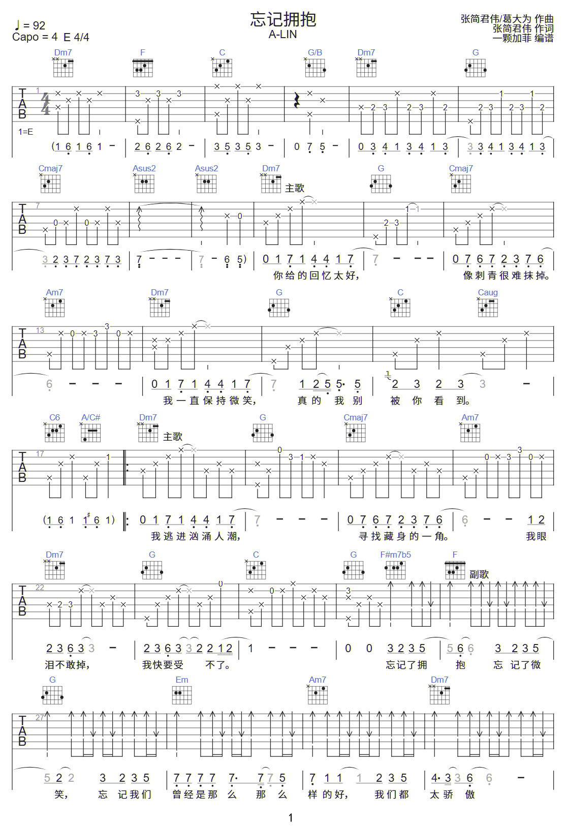 忘記擁抱吉他譜_黃麗玲_C調和弦彈唱譜_完美帶前奏_圖譜1
