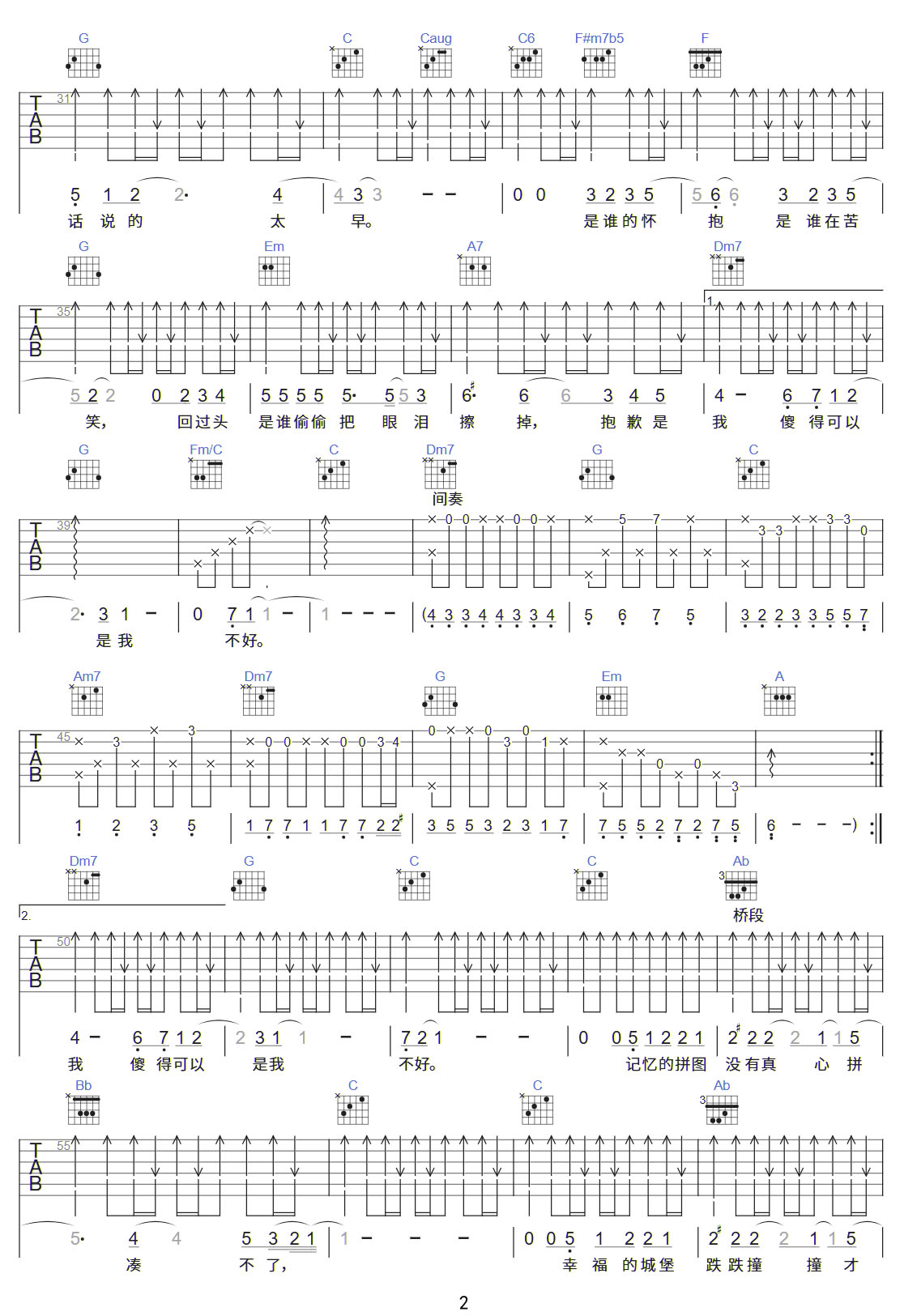 忘記擁抱吉他譜_黃麗玲_C調和弦彈唱譜_完美帶前奏_圖譜2