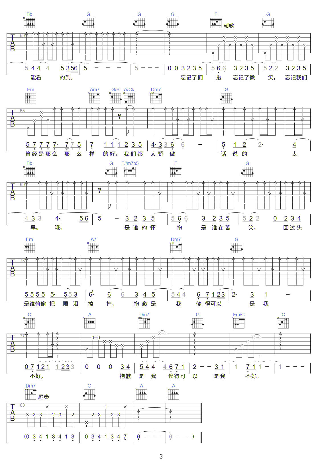 忘記擁抱吉他譜_黃麗玲_C調和弦彈唱譜_完美帶前奏_圖譜3