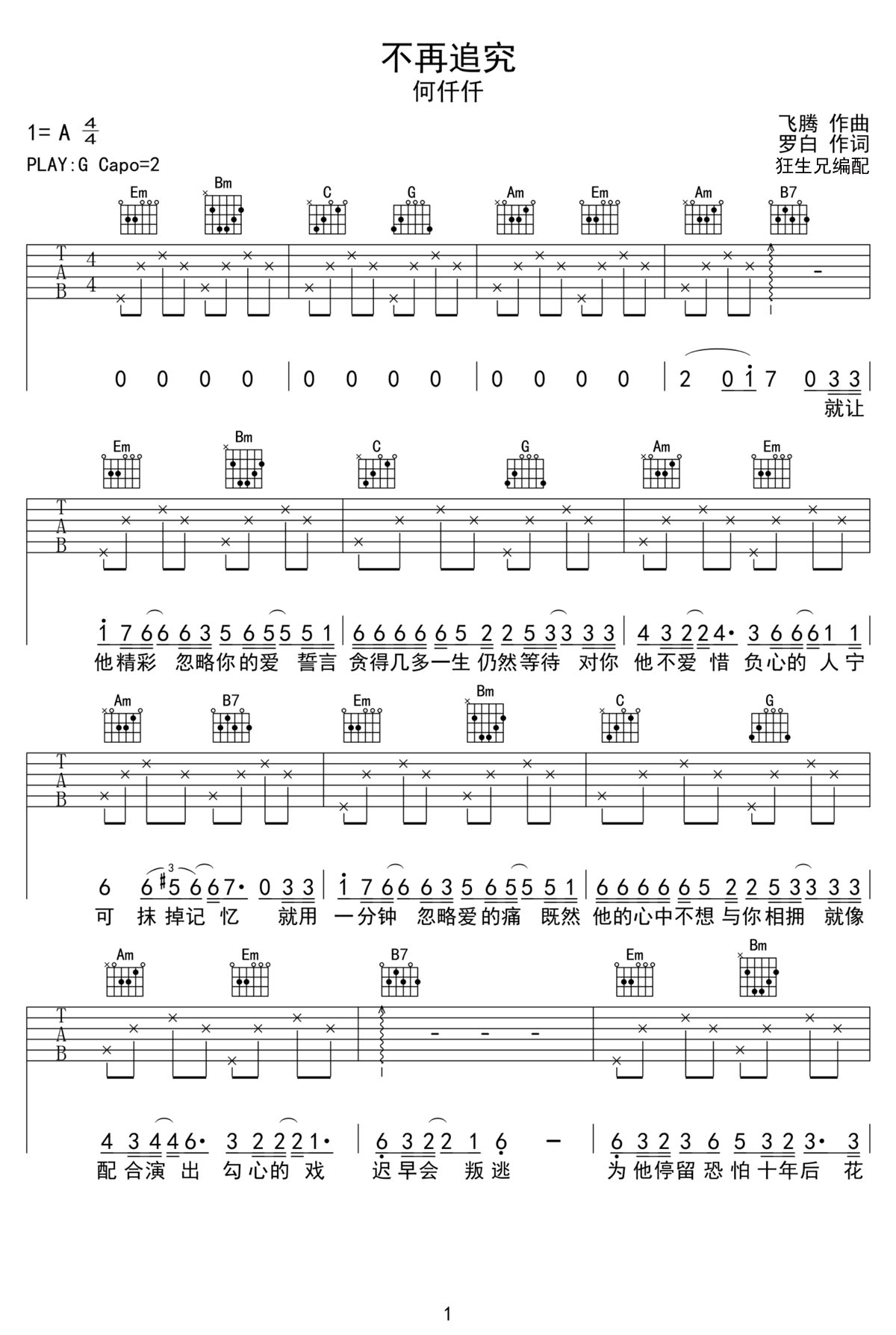 不再追究吉他譜_何仟仟_C調(diào)和弦彈唱譜_簡單版_圖譜1